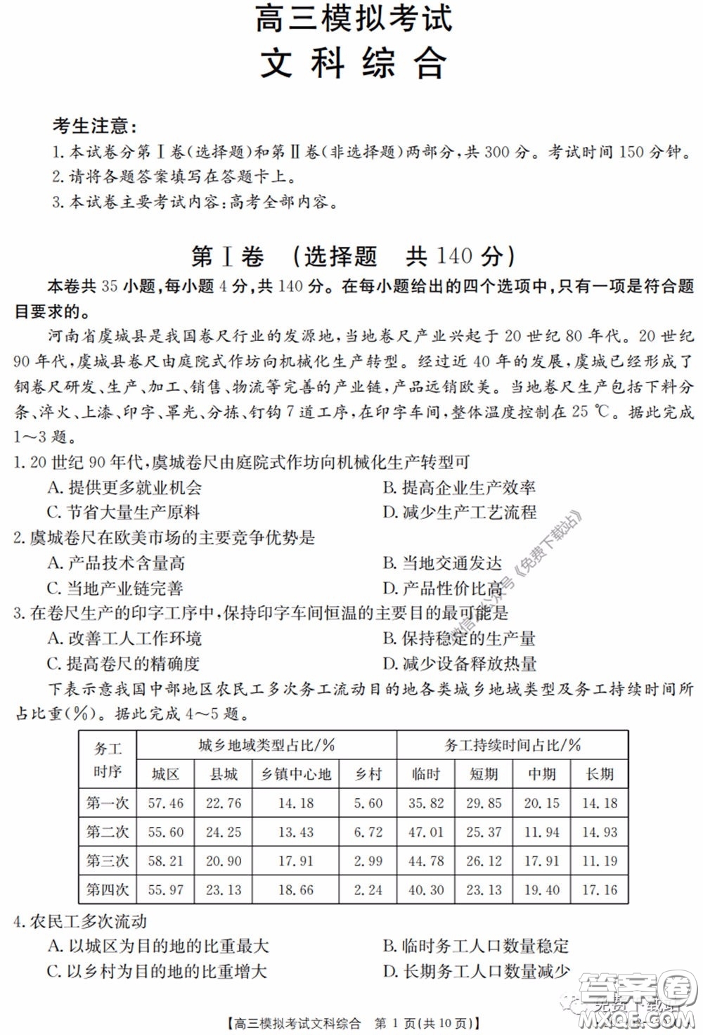 2020年廣東金太陽高三模擬考試文綜試題及答案