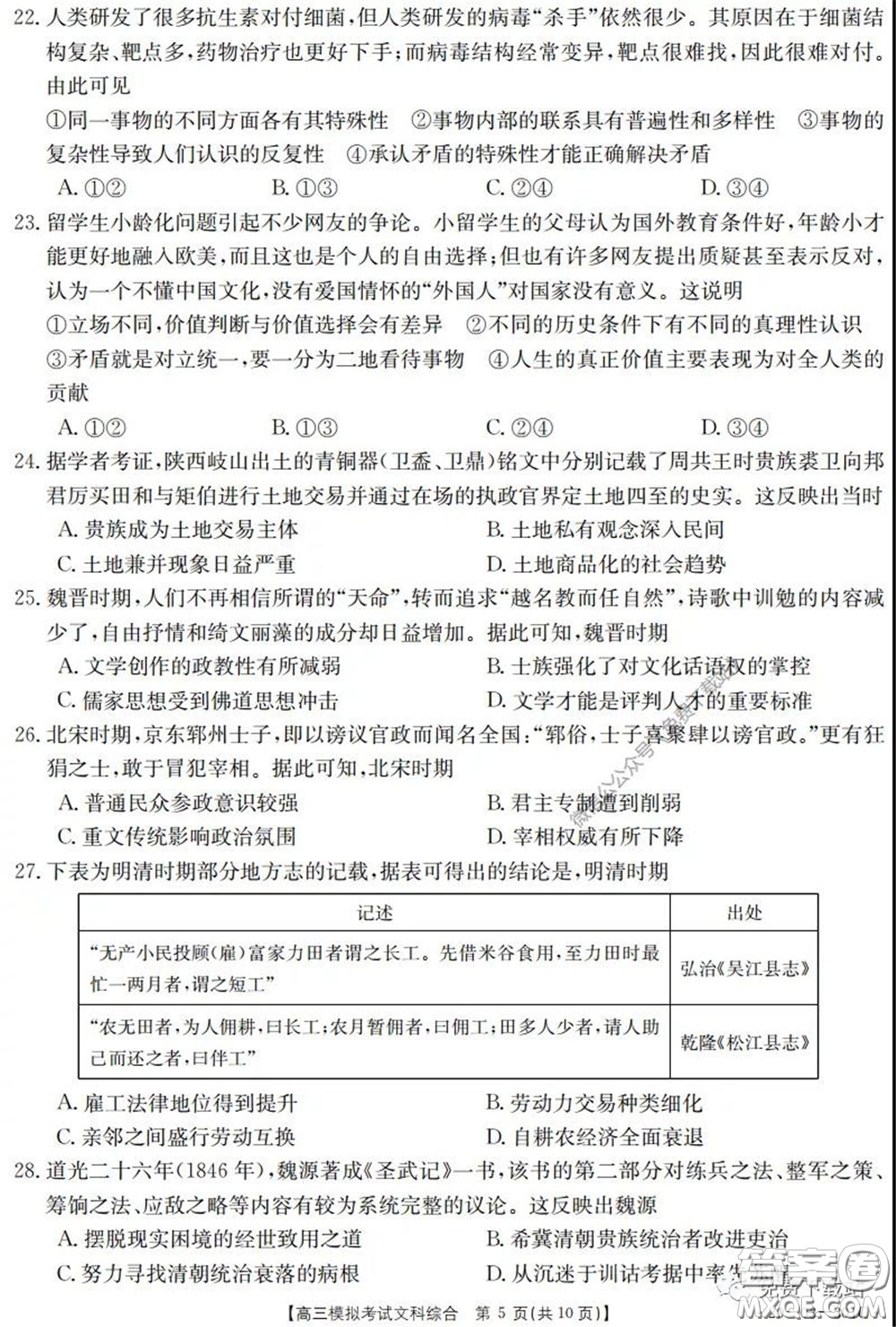 2020年廣東金太陽高三模擬考試文綜試題及答案