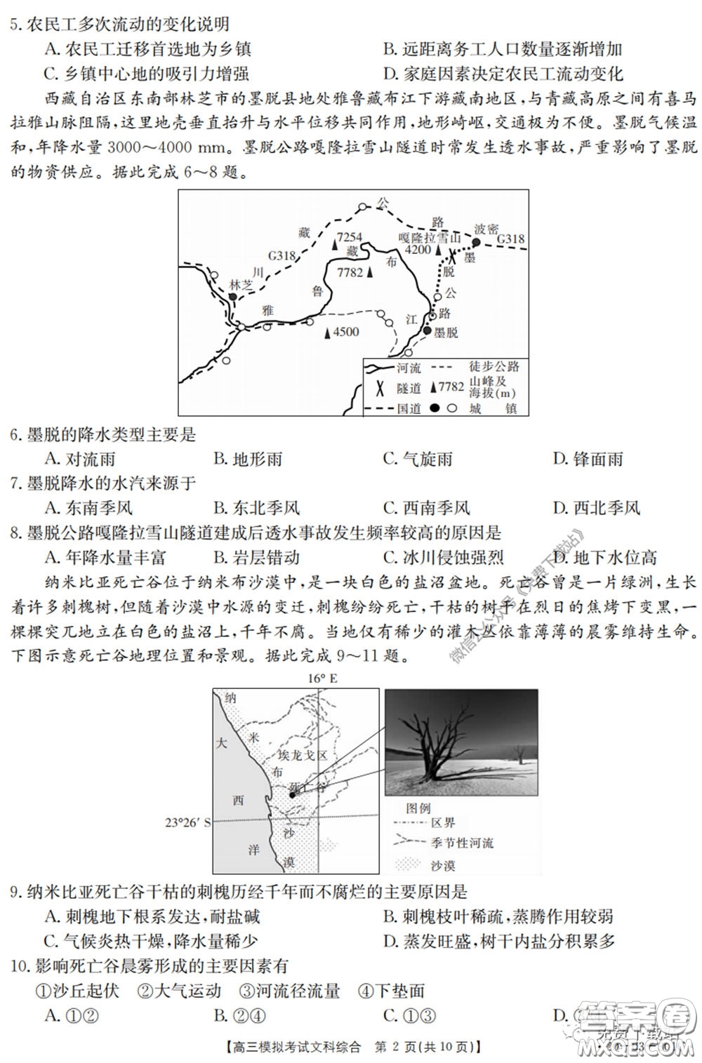 2020年廣東金太陽高三模擬考試文綜試題及答案