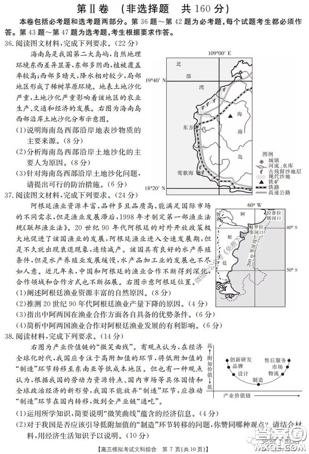 2020年廣東金太陽高三模擬考試文綜試題及答案