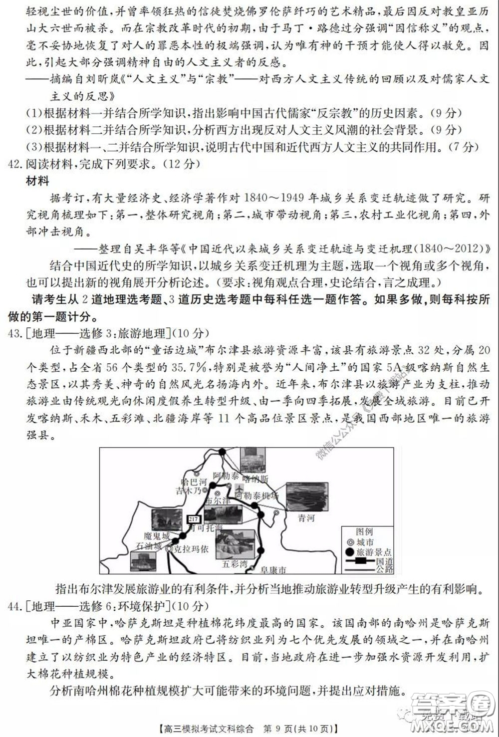 2020年廣東金太陽高三模擬考試文綜試題及答案