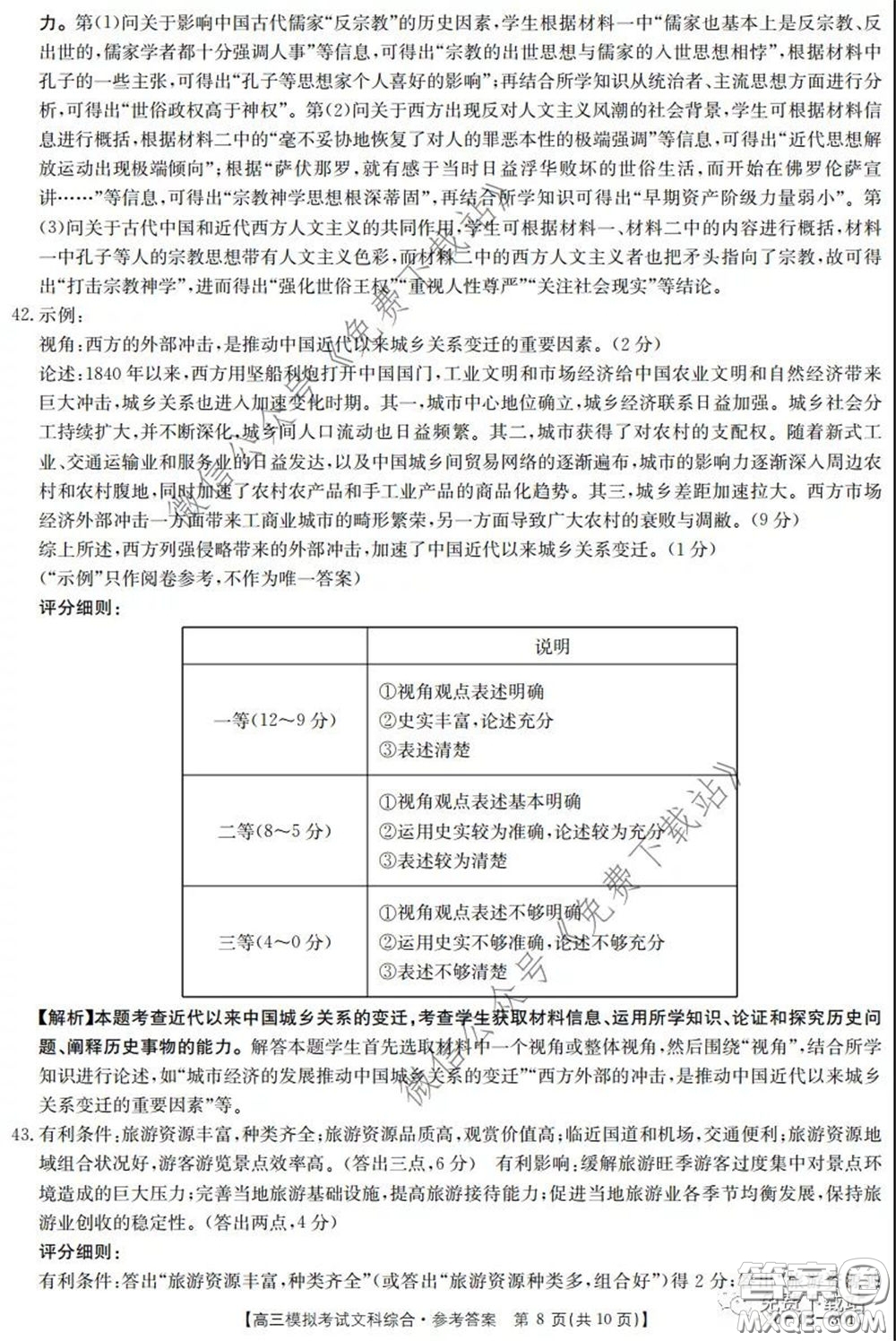 2020年廣東金太陽高三模擬考試文綜試題及答案