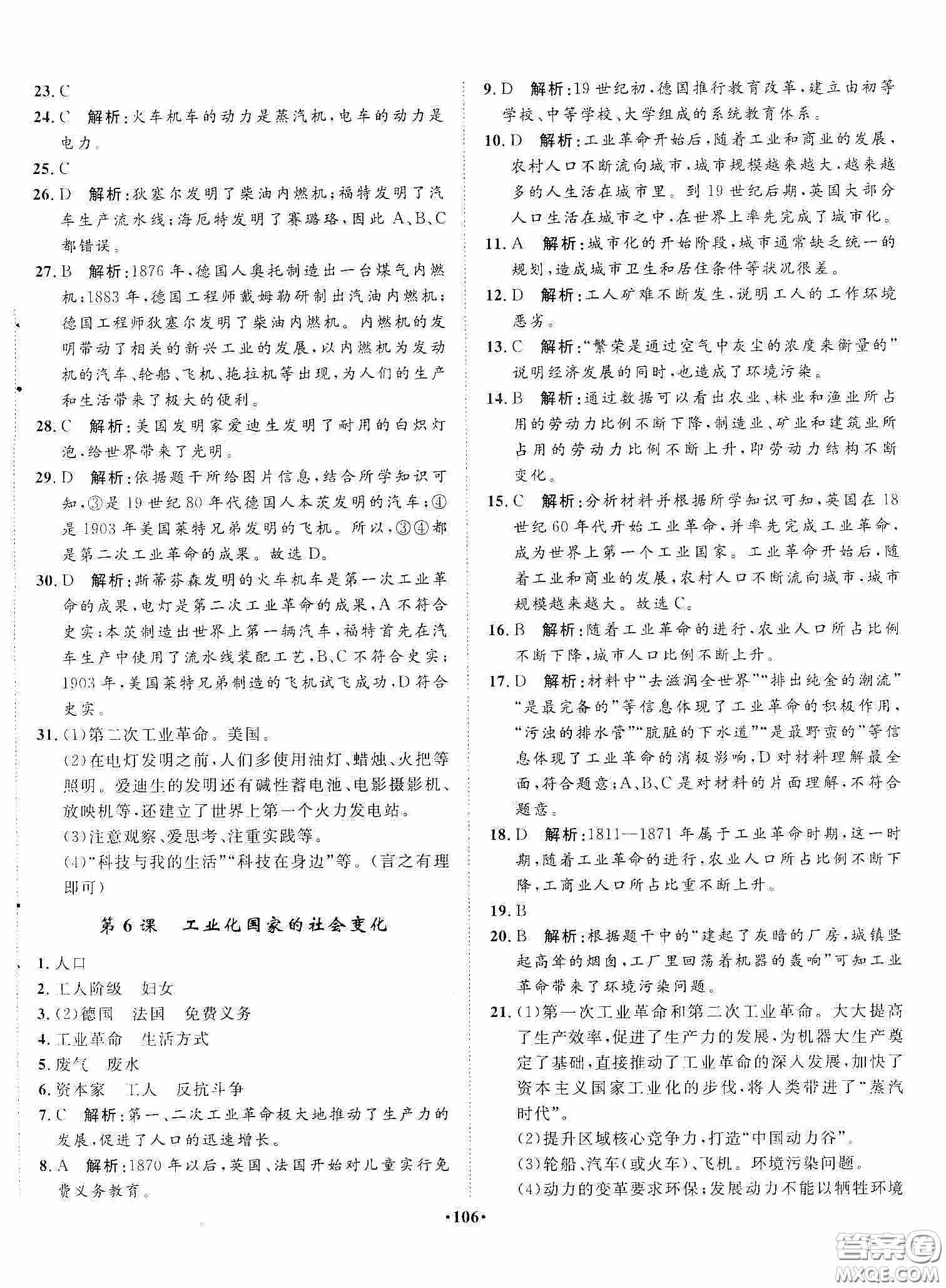 河北人民出版社2020同步訓練九年級世界歷史下冊人教版答案