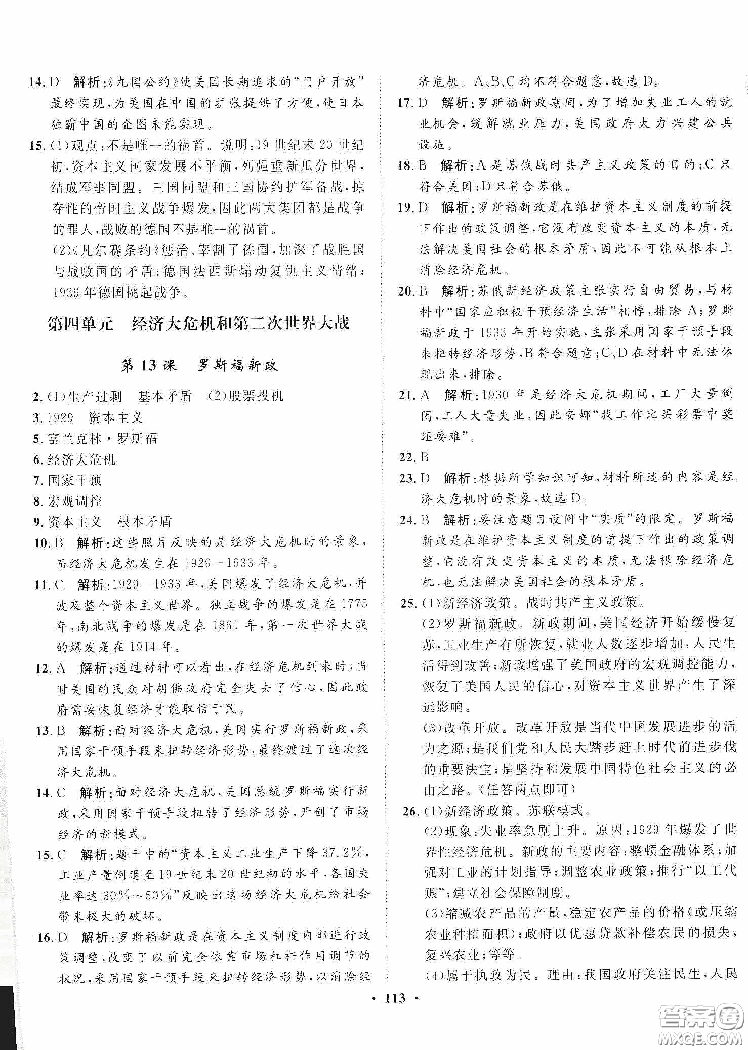 河北人民出版社2020同步訓練九年級世界歷史下冊人教版答案