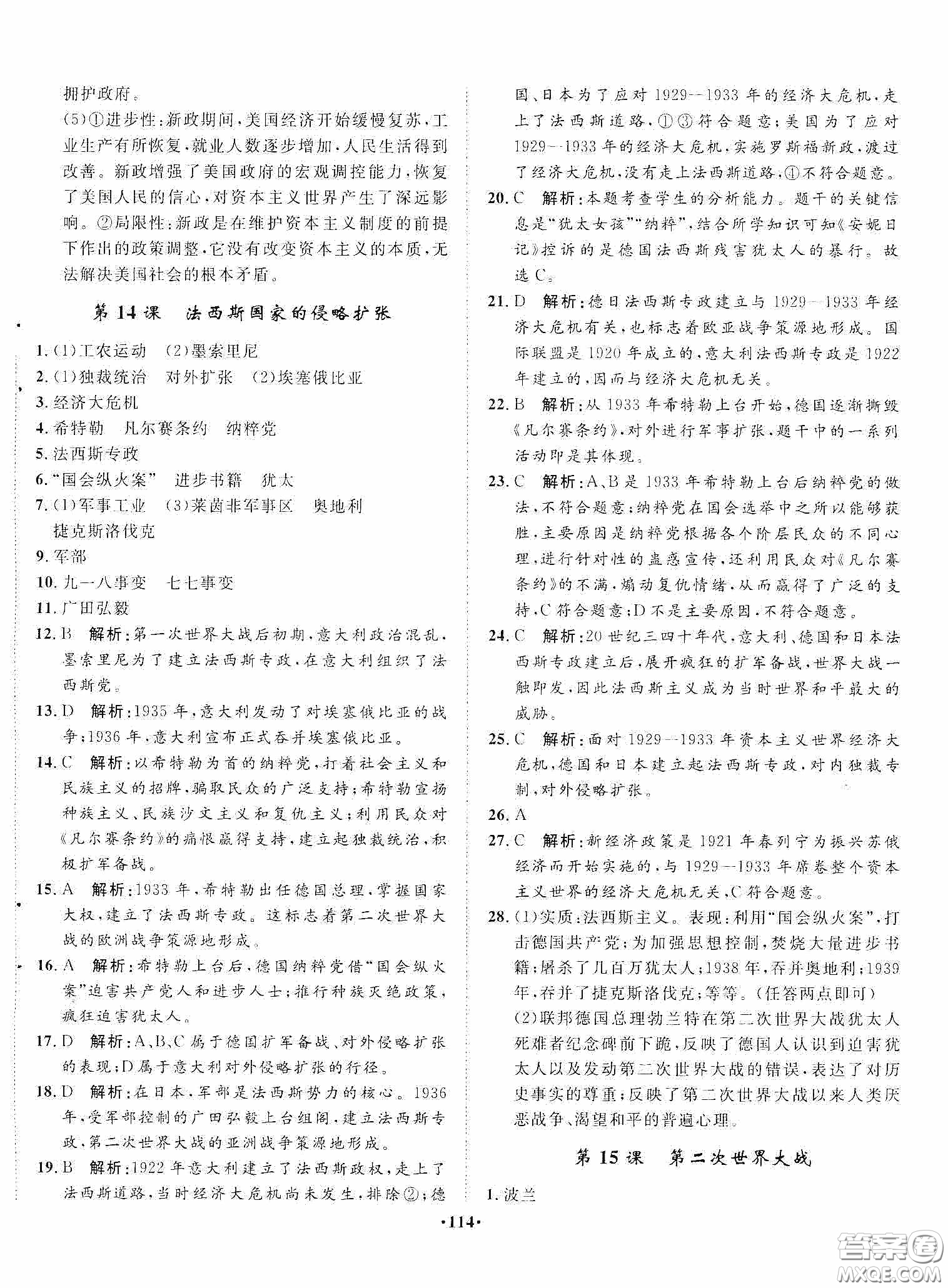 河北人民出版社2020同步訓練九年級世界歷史下冊人教版答案