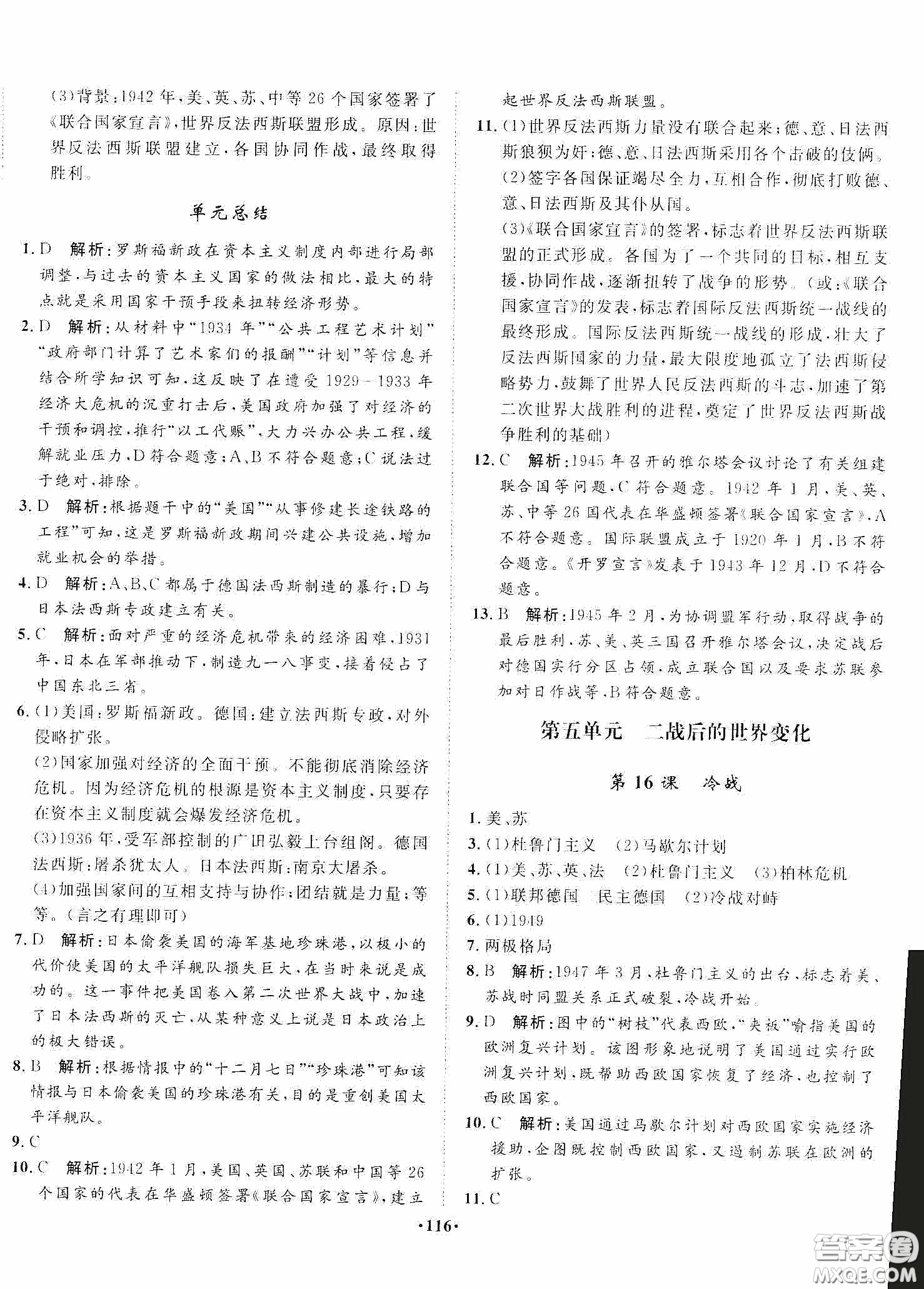 河北人民出版社2020同步訓練九年級世界歷史下冊人教版答案