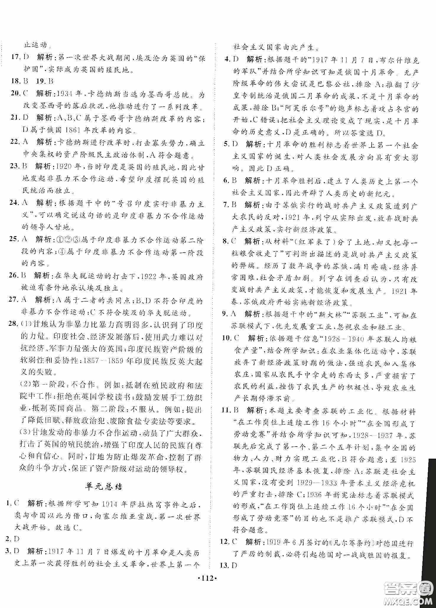 河北人民出版社2020同步訓練九年級世界歷史下冊人教版答案