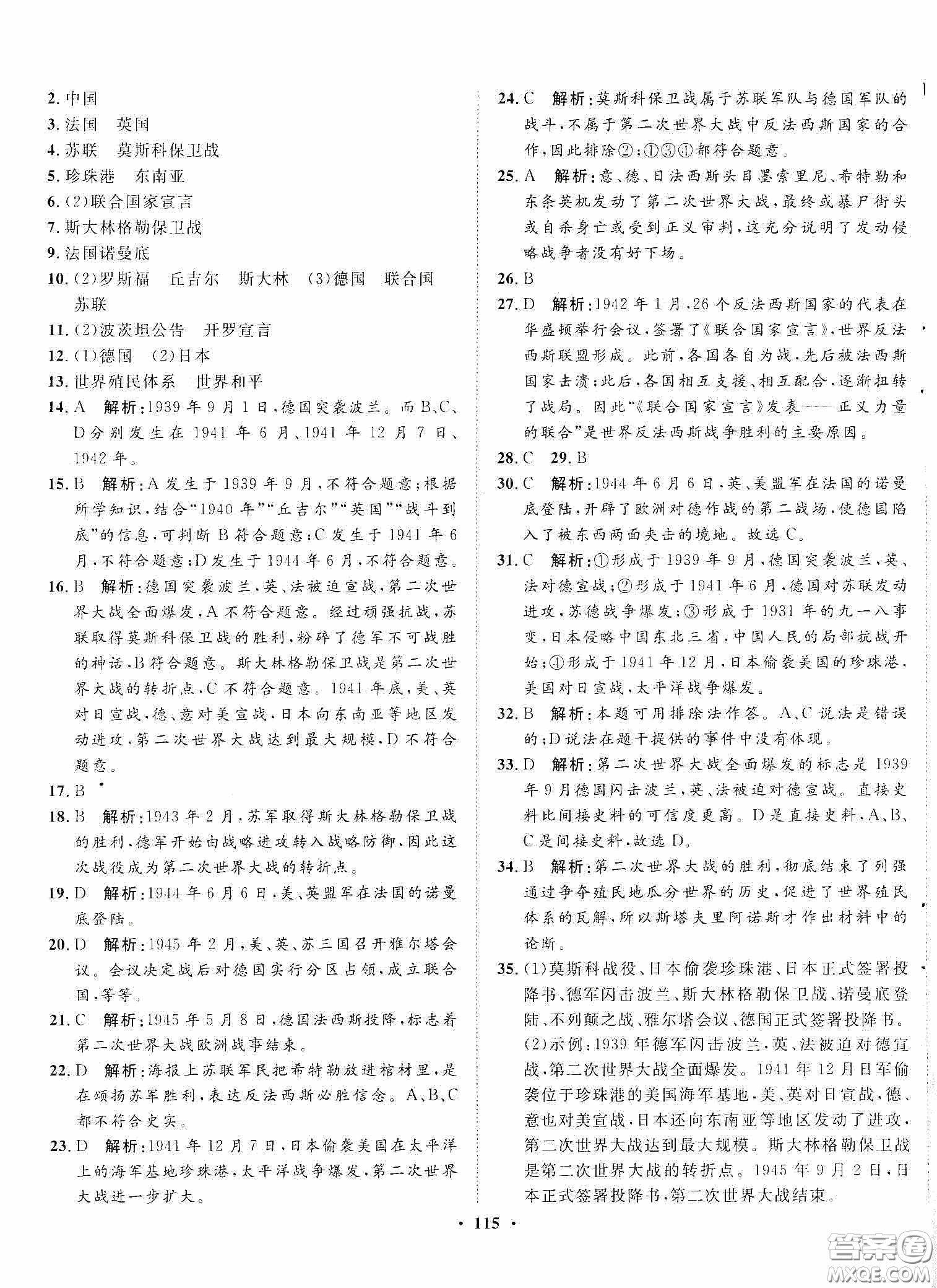 河北人民出版社2020同步訓練九年級世界歷史下冊人教版答案