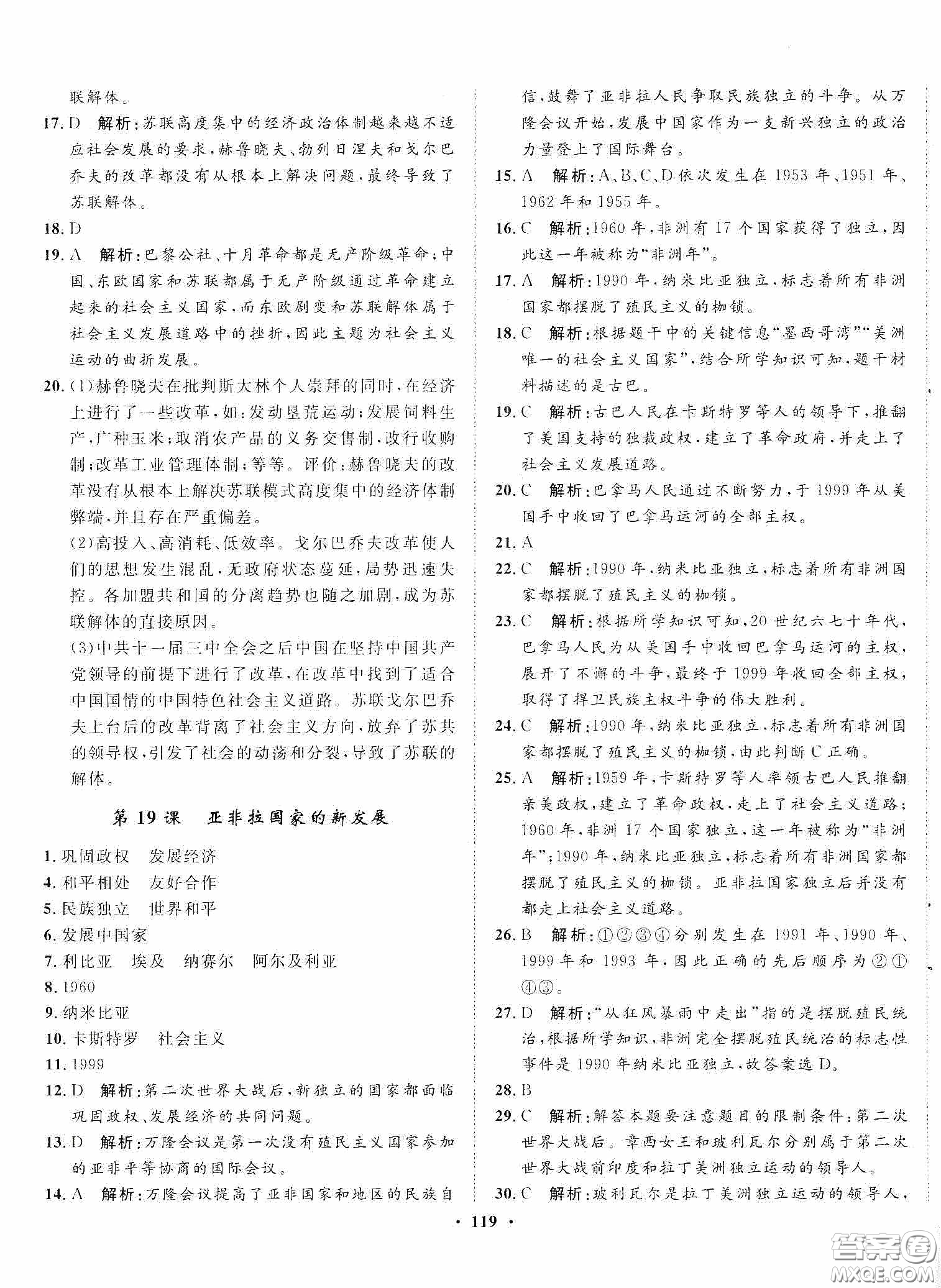 河北人民出版社2020同步訓練九年級世界歷史下冊人教版答案