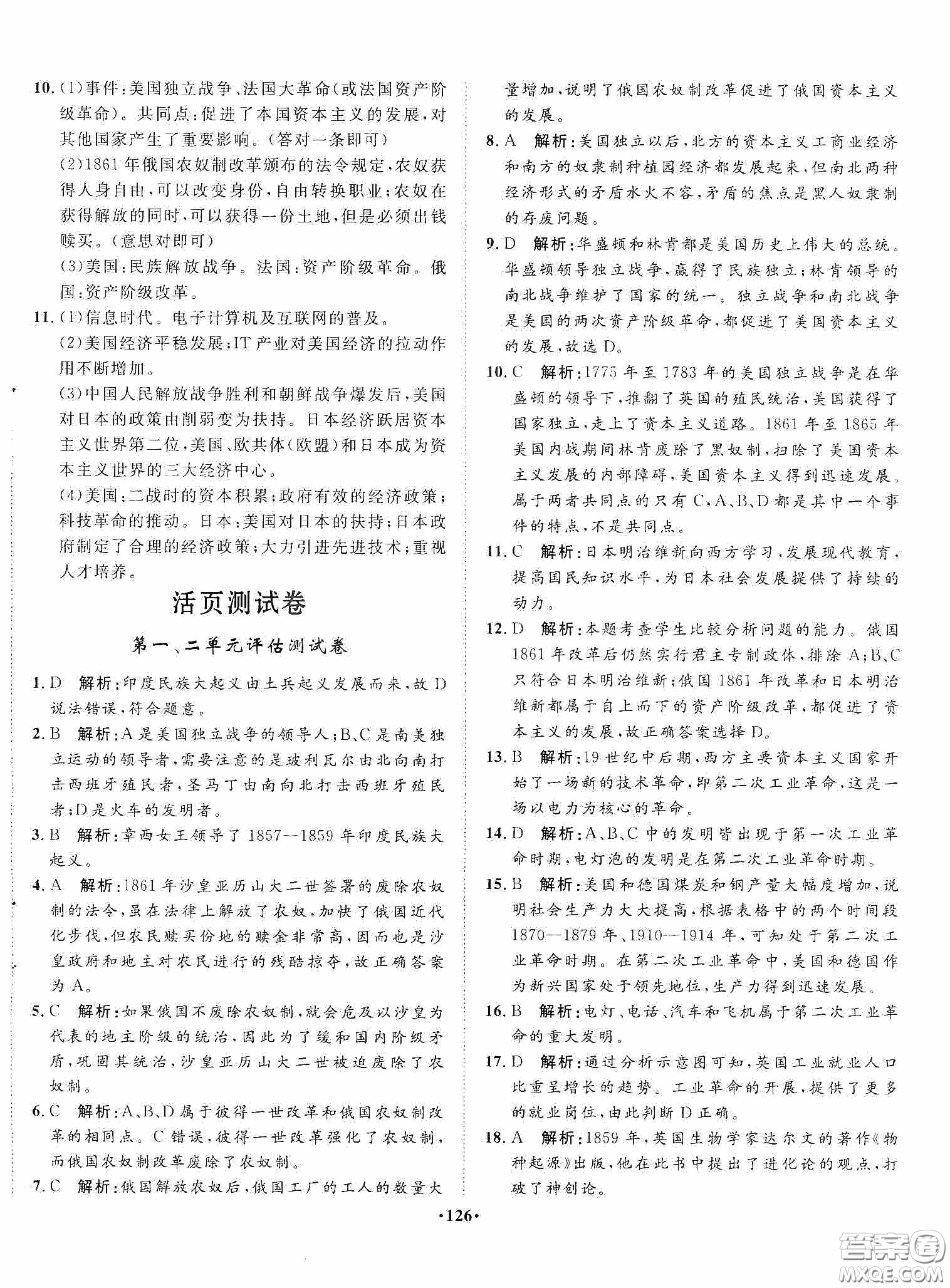 河北人民出版社2020同步訓練九年級世界歷史下冊人教版答案