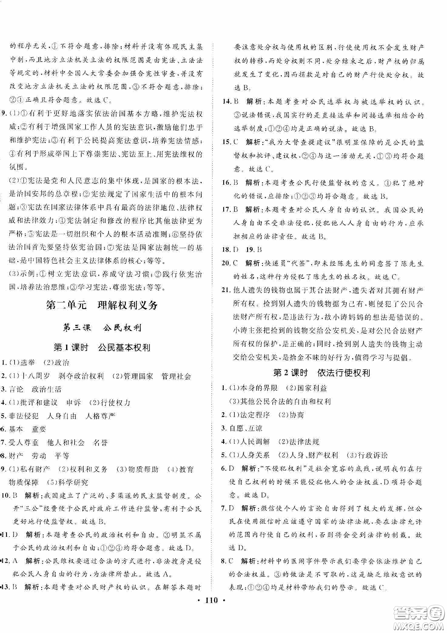 河北人民出版社2020同步訓(xùn)練八年級(jí)道德與法治下冊(cè)人教版答案