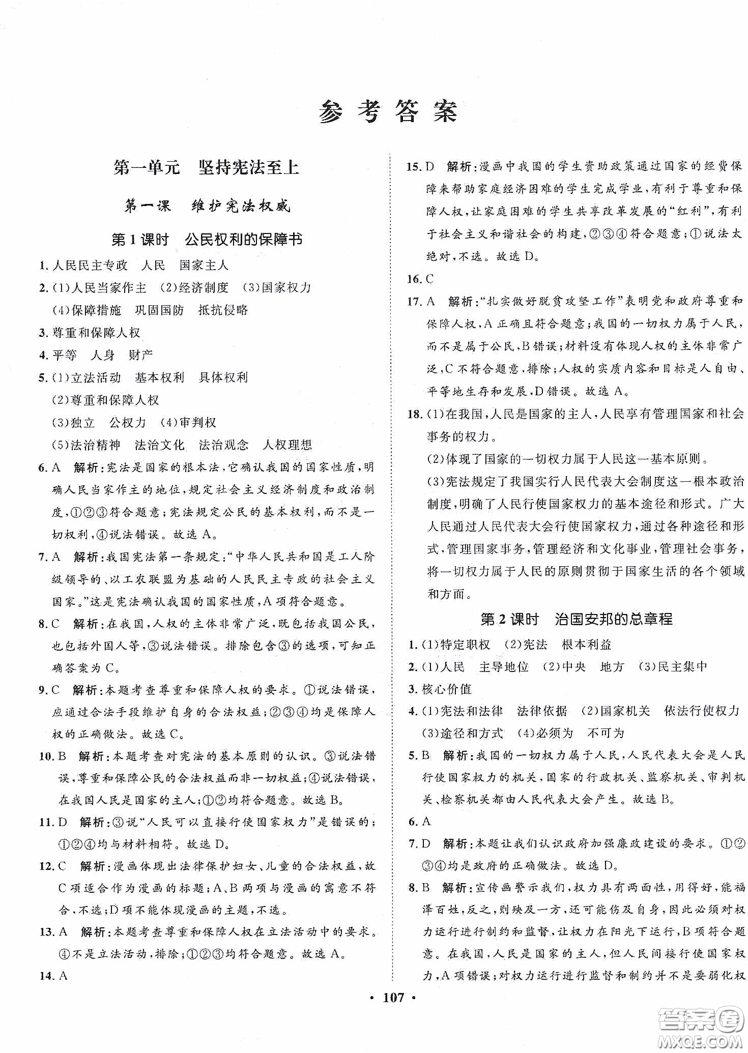 河北人民出版社2020同步訓(xùn)練八年級(jí)道德與法治下冊(cè)人教版答案