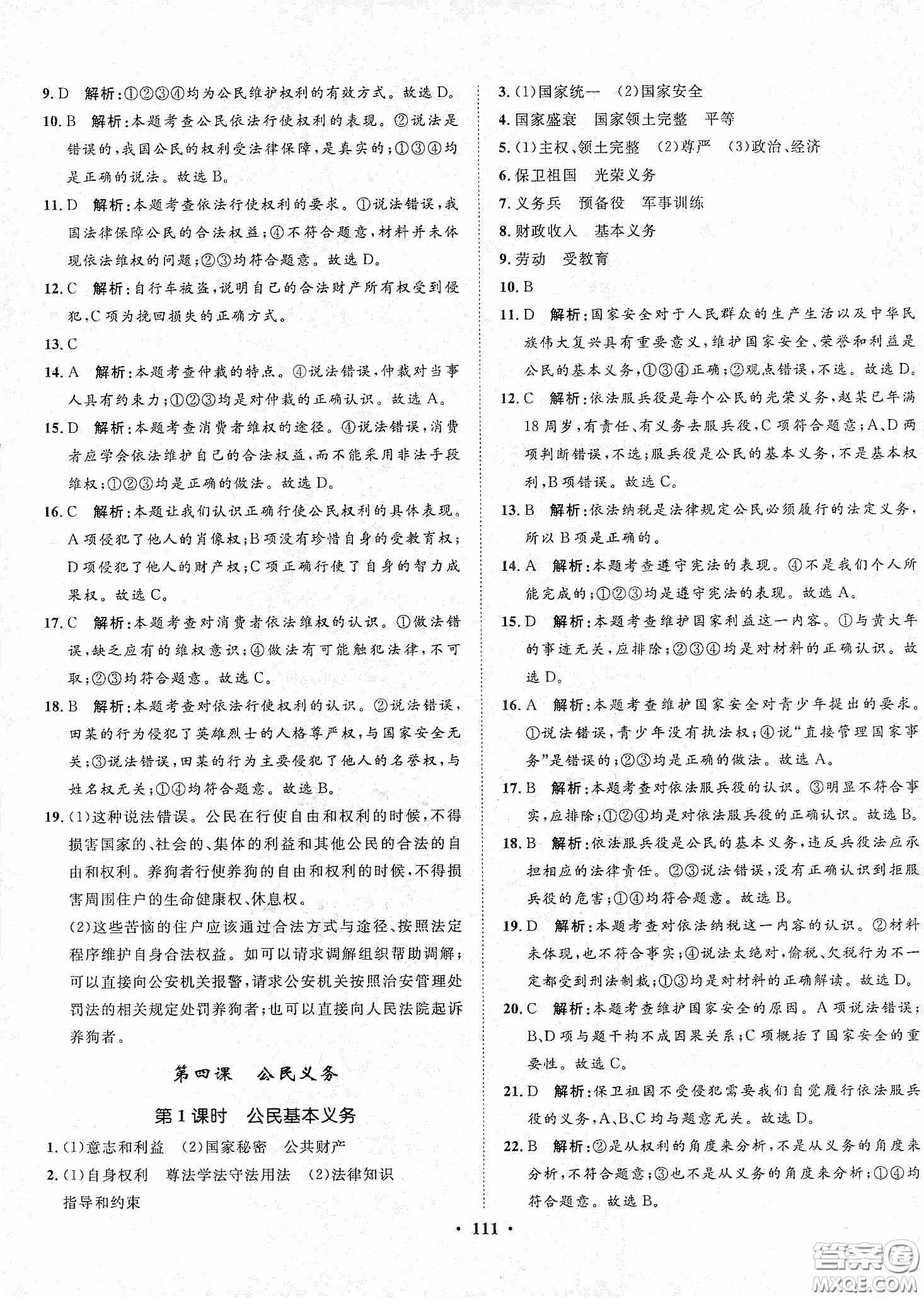 河北人民出版社2020同步訓(xùn)練八年級(jí)道德與法治下冊(cè)人教版答案