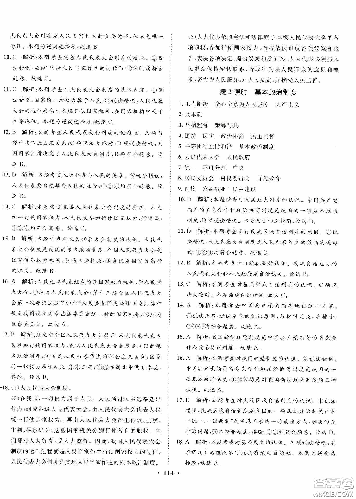 河北人民出版社2020同步訓(xùn)練八年級(jí)道德與法治下冊(cè)人教版答案