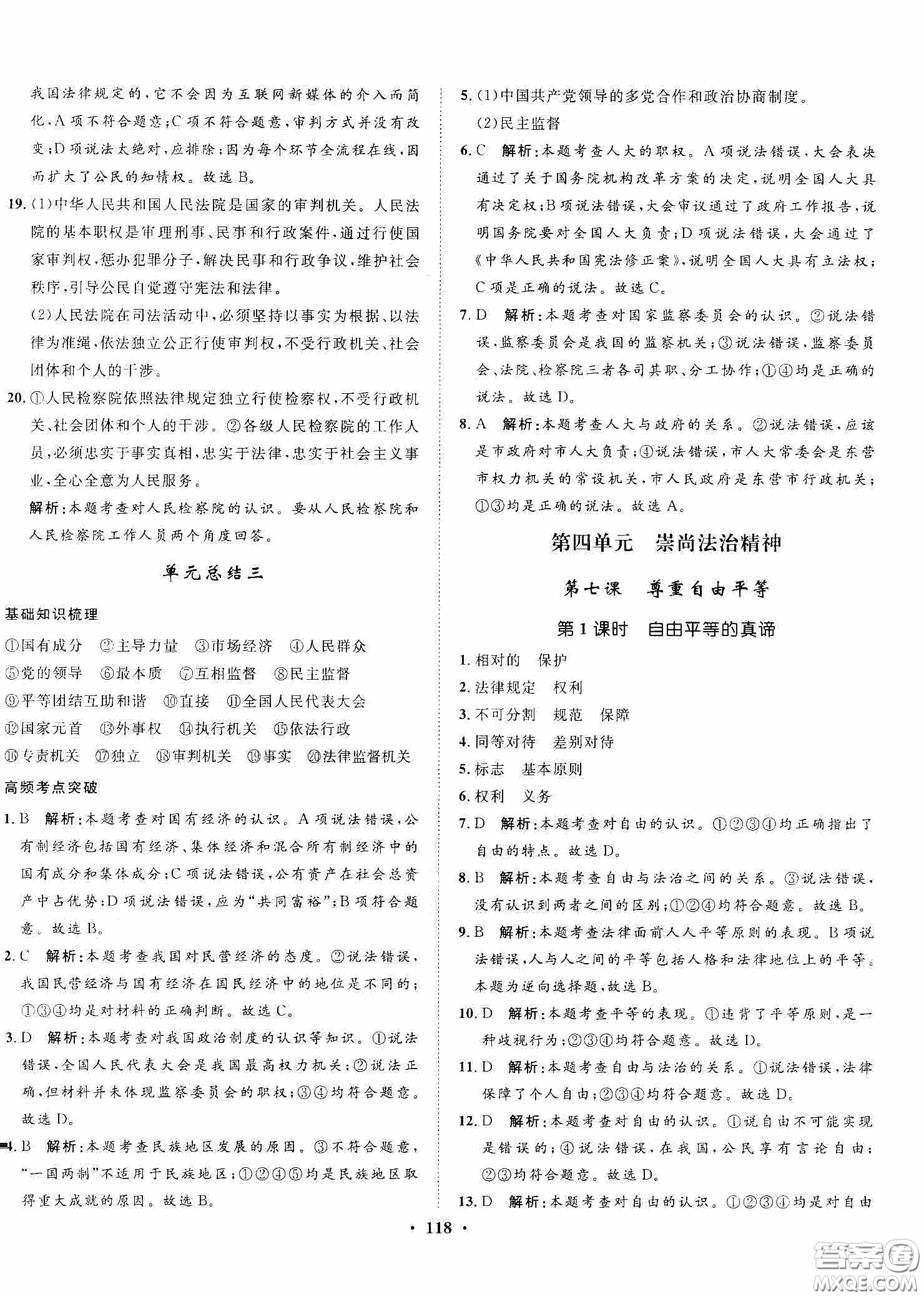 河北人民出版社2020同步訓(xùn)練八年級(jí)道德與法治下冊(cè)人教版答案