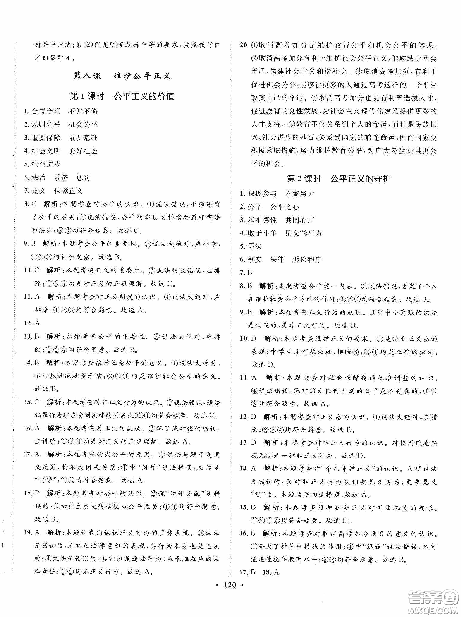 河北人民出版社2020同步訓(xùn)練八年級(jí)道德與法治下冊(cè)人教版答案