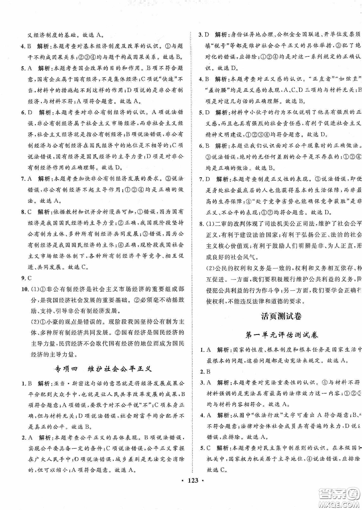 河北人民出版社2020同步訓(xùn)練八年級(jí)道德與法治下冊(cè)人教版答案