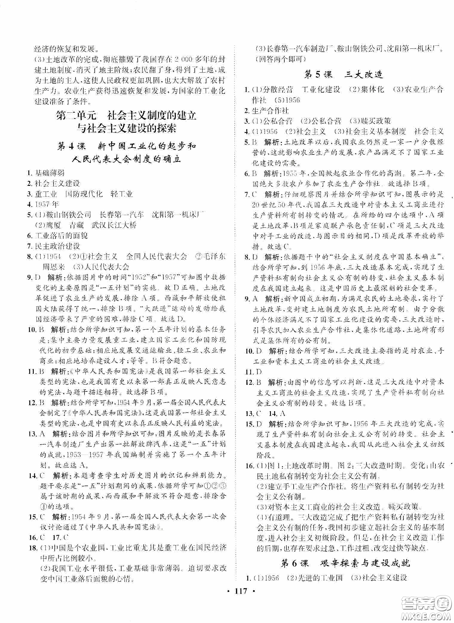 河北人民出版社2020同步訓(xùn)練八年級中國歷史下冊人教版答案