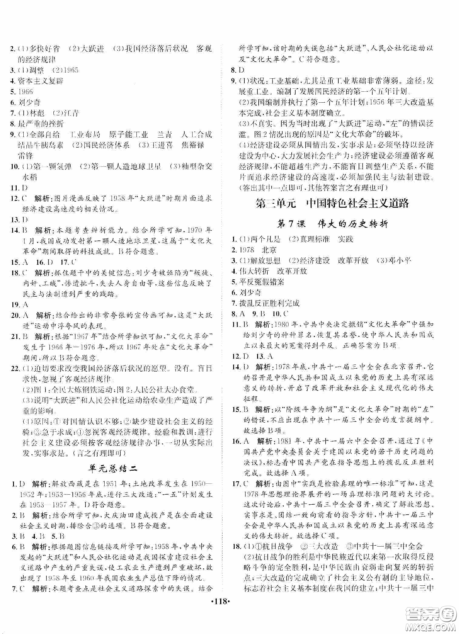 河北人民出版社2020同步訓(xùn)練八年級中國歷史下冊人教版答案