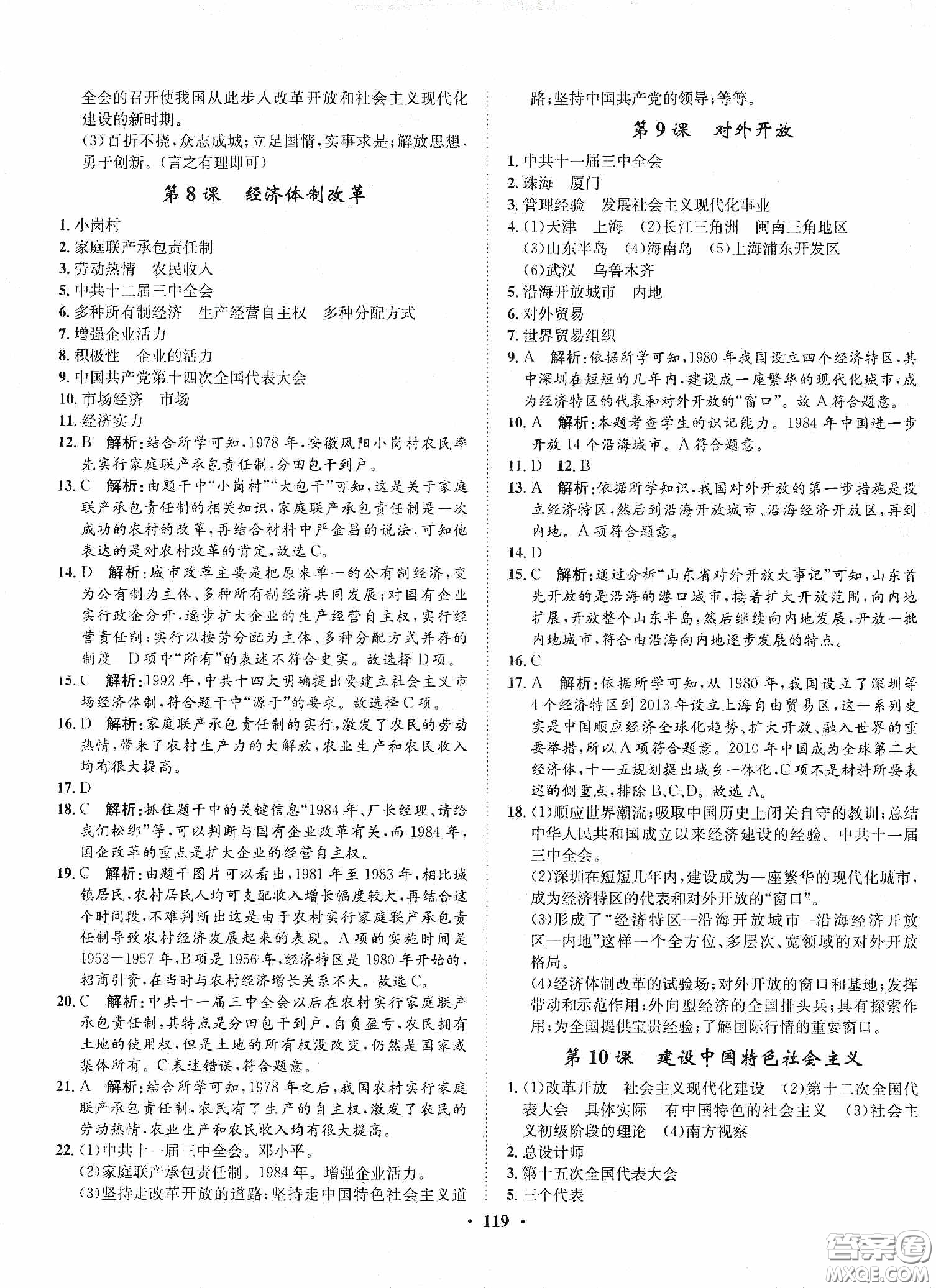 河北人民出版社2020同步訓(xùn)練八年級中國歷史下冊人教版答案