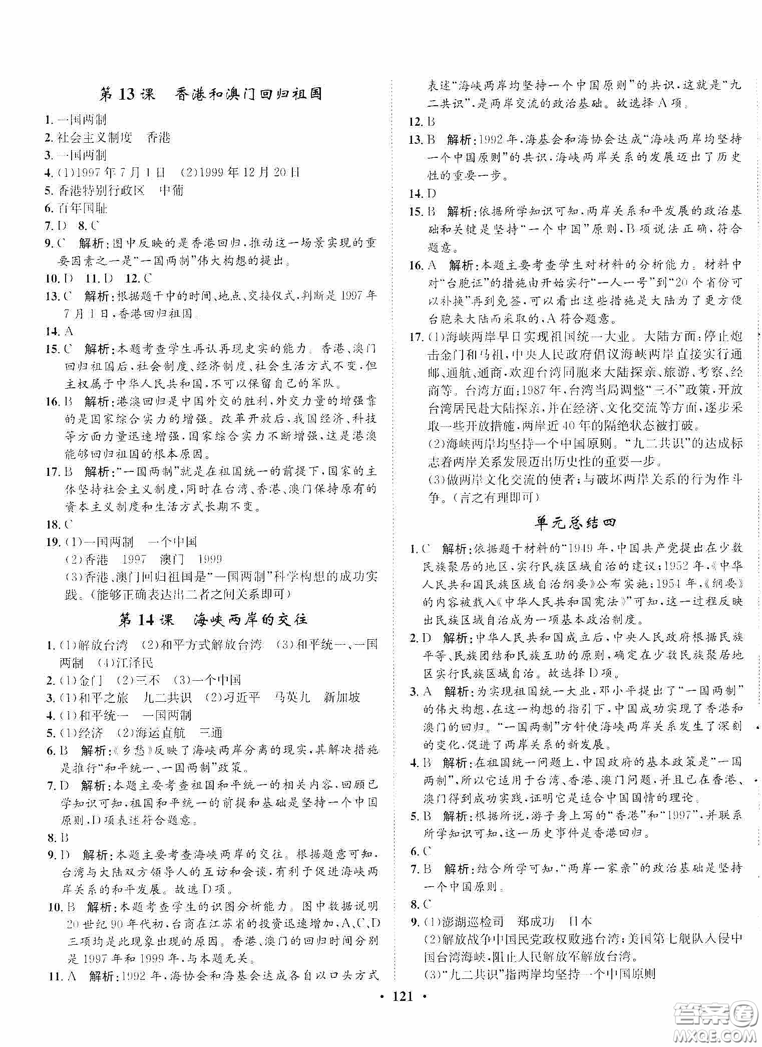 河北人民出版社2020同步訓(xùn)練八年級中國歷史下冊人教版答案