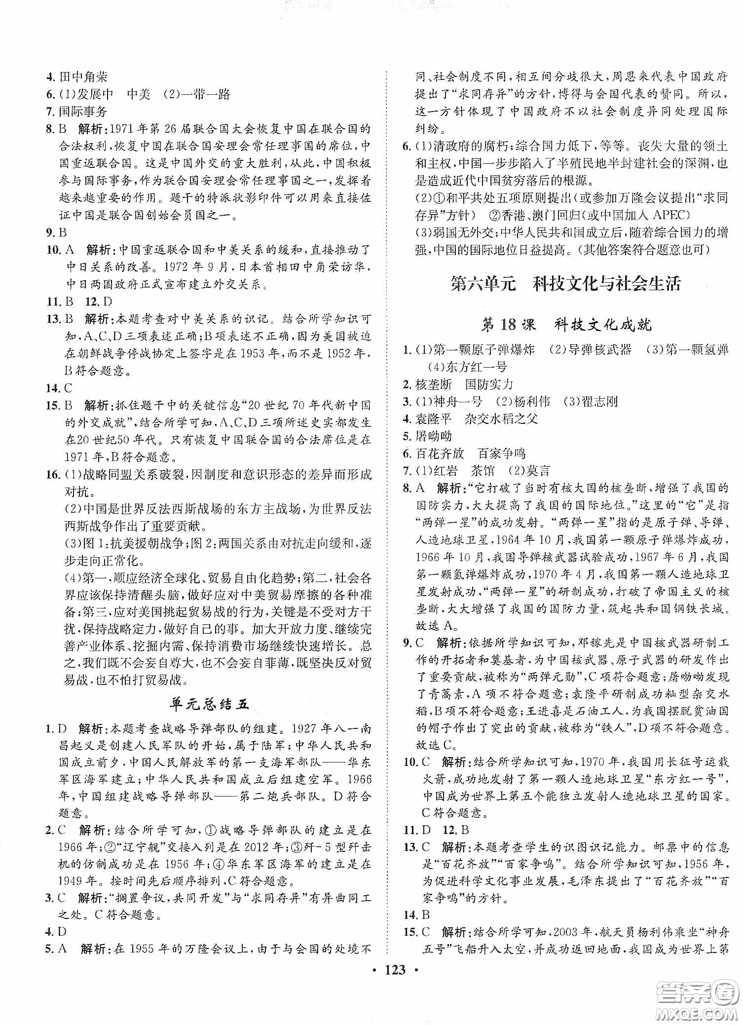 河北人民出版社2020同步訓(xùn)練八年級中國歷史下冊人教版答案