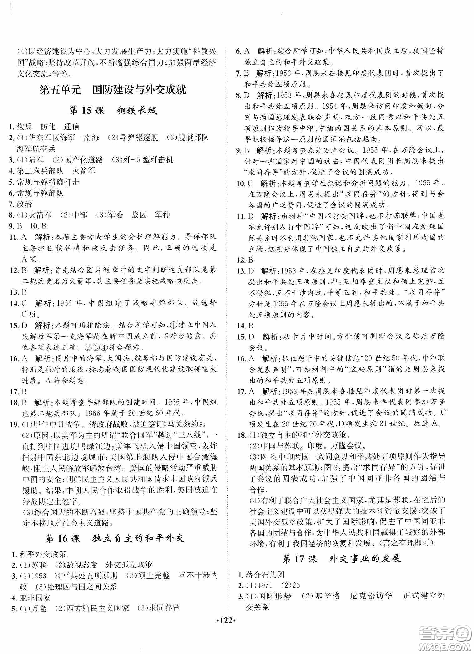 河北人民出版社2020同步訓(xùn)練八年級中國歷史下冊人教版答案