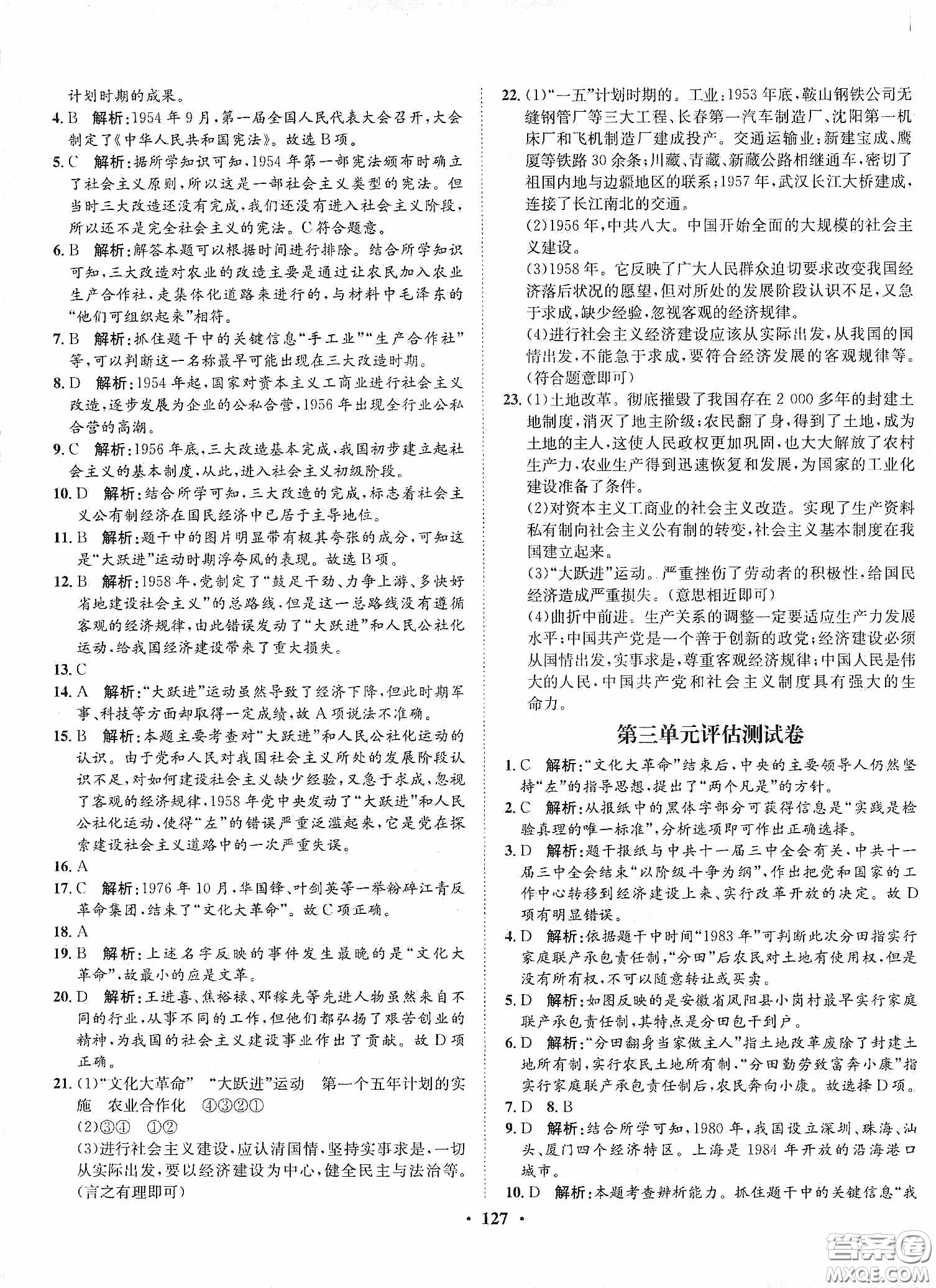 河北人民出版社2020同步訓(xùn)練八年級中國歷史下冊人教版答案