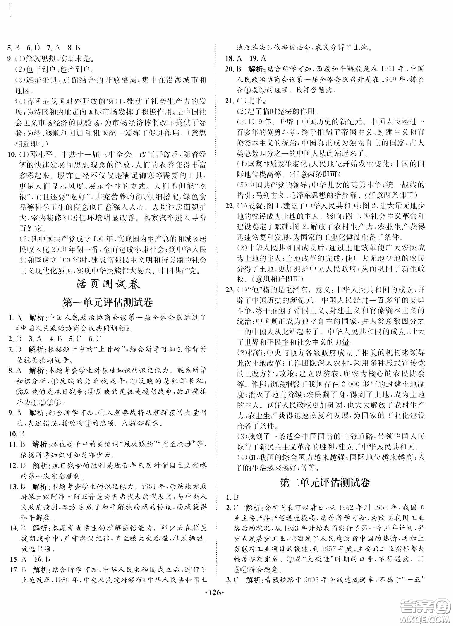 河北人民出版社2020同步訓(xùn)練八年級中國歷史下冊人教版答案