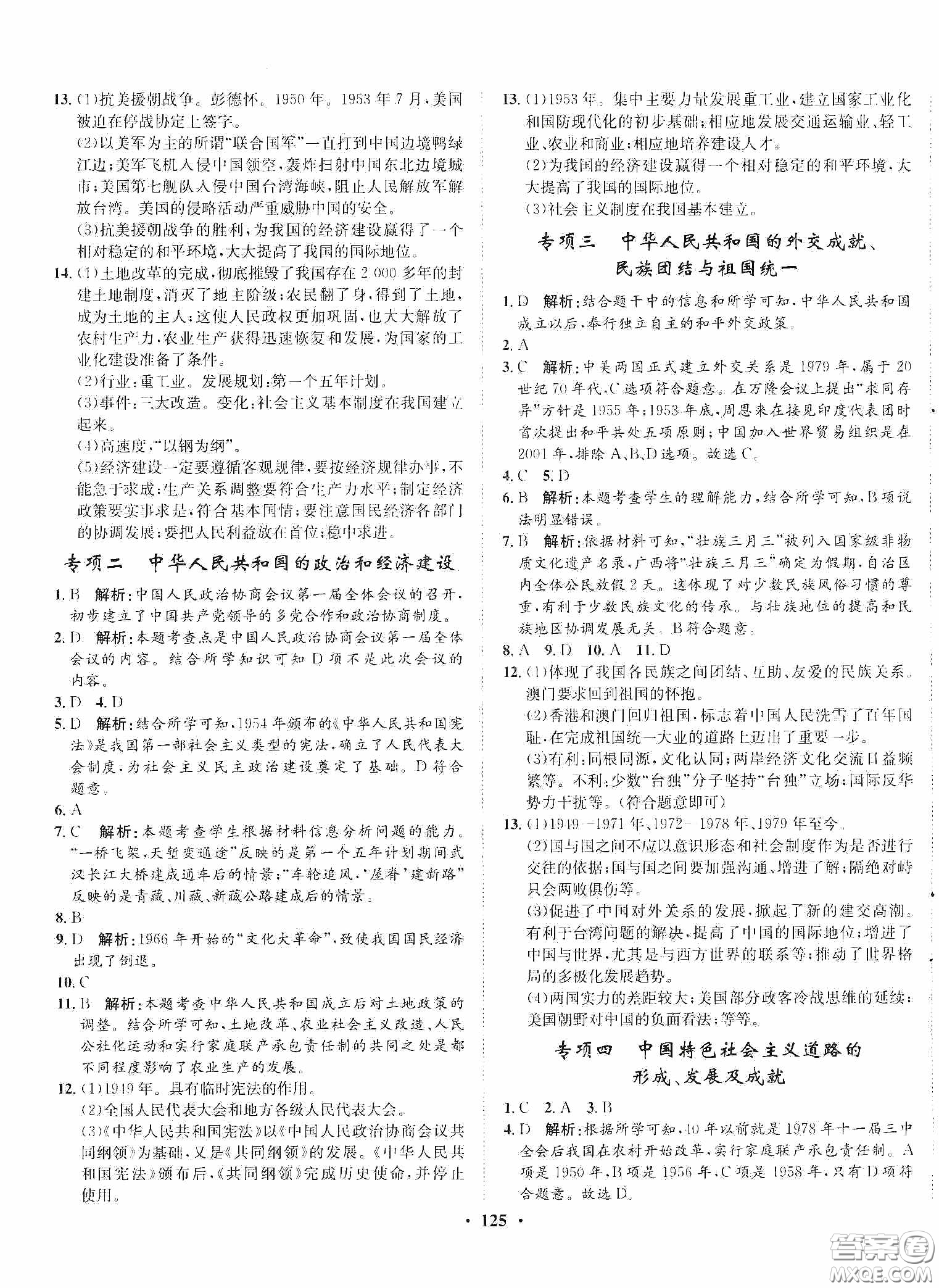 河北人民出版社2020同步訓(xùn)練八年級中國歷史下冊人教版答案