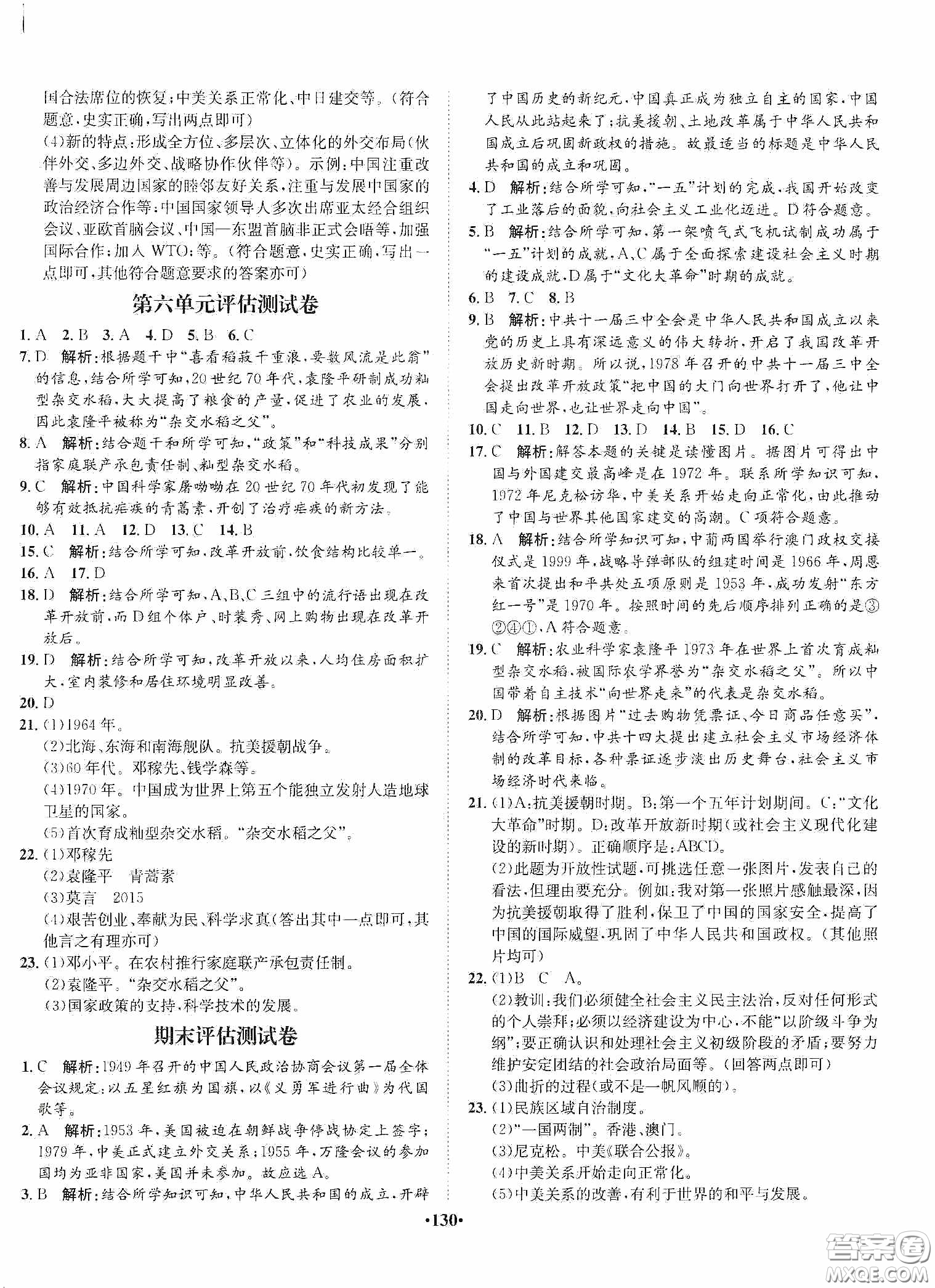 河北人民出版社2020同步訓(xùn)練八年級中國歷史下冊人教版答案