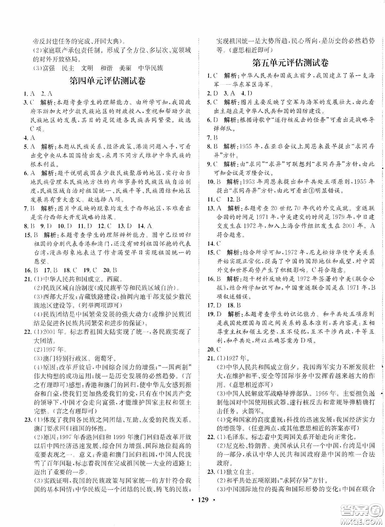 河北人民出版社2020同步訓(xùn)練八年級中國歷史下冊人教版答案