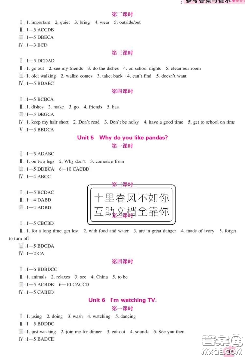 遼海出版社2020新版新課程英語能力培養(yǎng)七年級英語下冊人教版答案