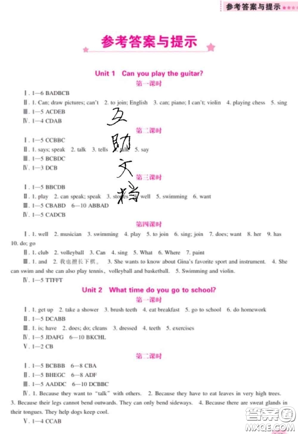 遼海出版社2020新版新課程英語能力培養(yǎng)七年級英語下冊人教版答案