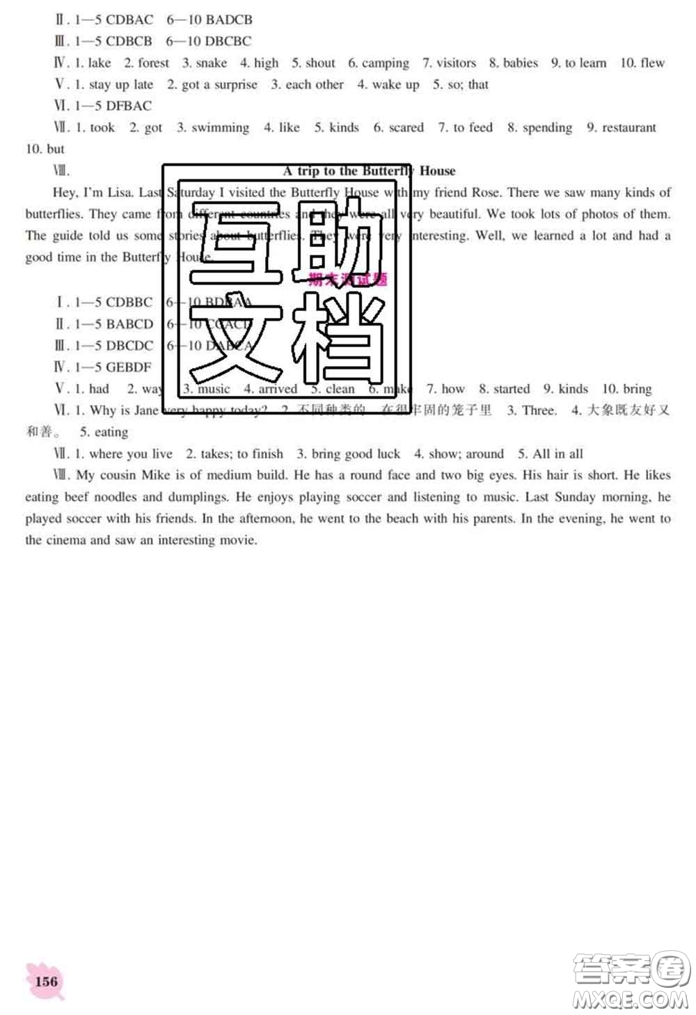 遼海出版社2020新版新課程英語能力培養(yǎng)七年級英語下冊人教版答案