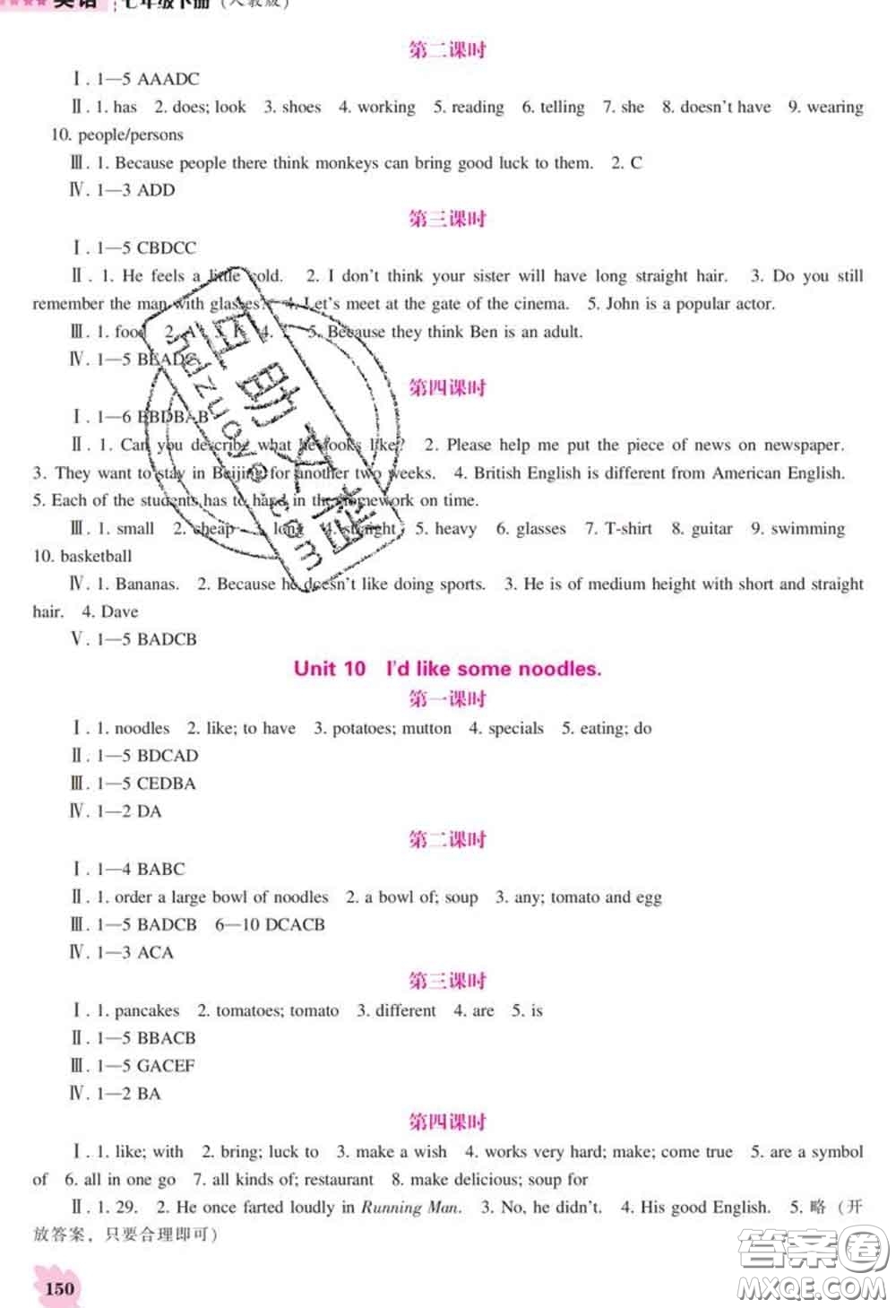 遼海出版社2020新版新課程英語能力培養(yǎng)七年級英語下冊人教版答案