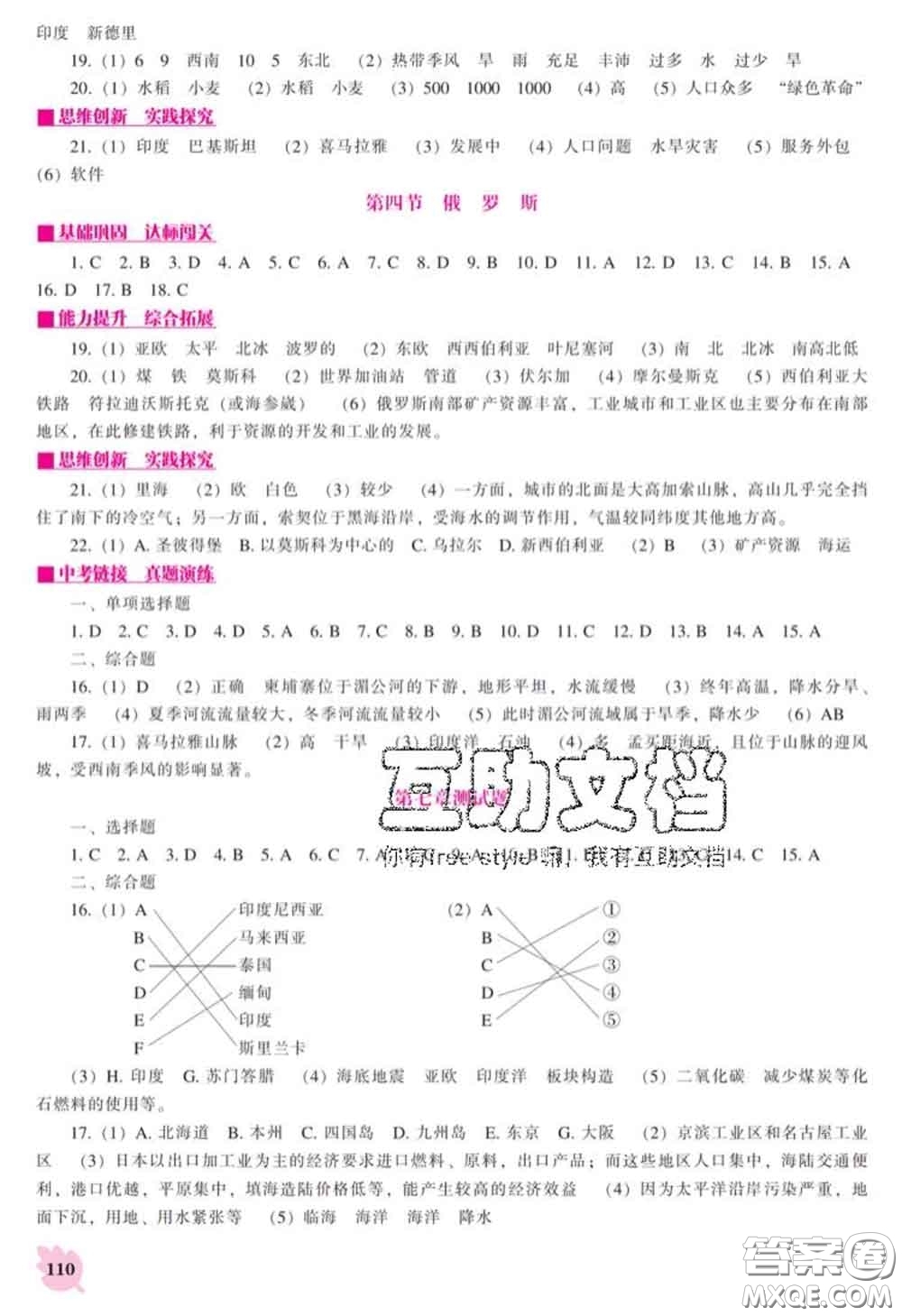 遼海出版社2020新版新課程地理能力培養(yǎng)七年級地理下冊人教版答案