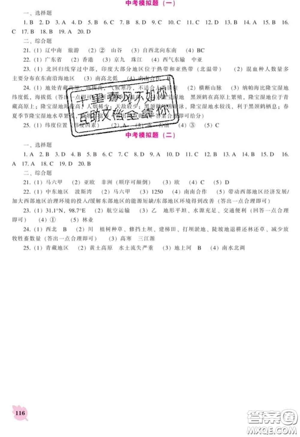 遼海出版社2020新版新課程地理能力培養(yǎng)七年級地理下冊人教版答案