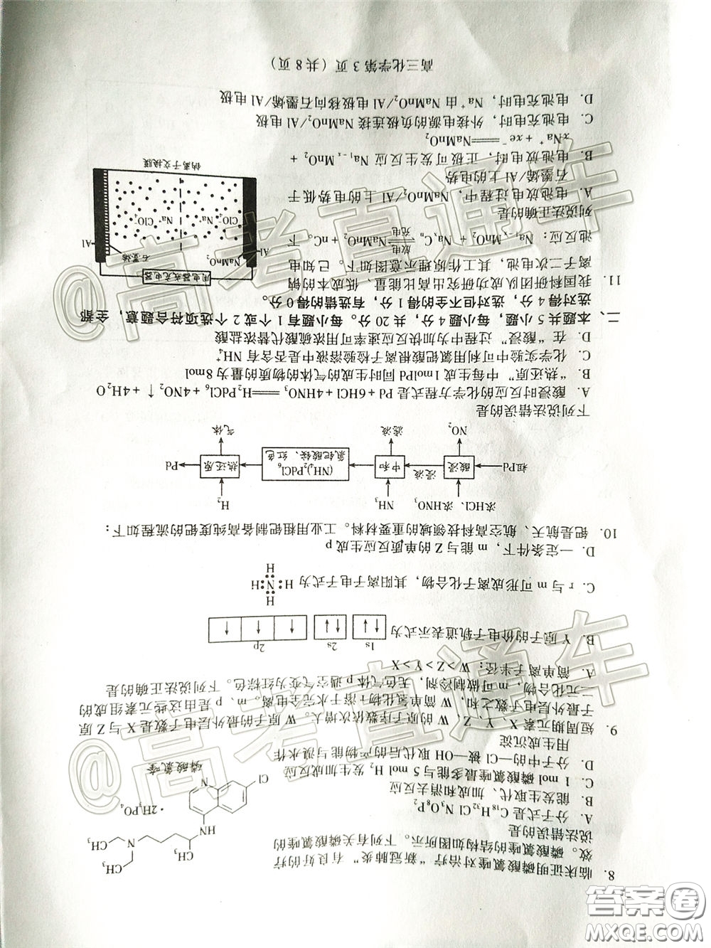 濰坊市2020屆高三下學(xué)期高考模擬考試化學(xué)試題及答案