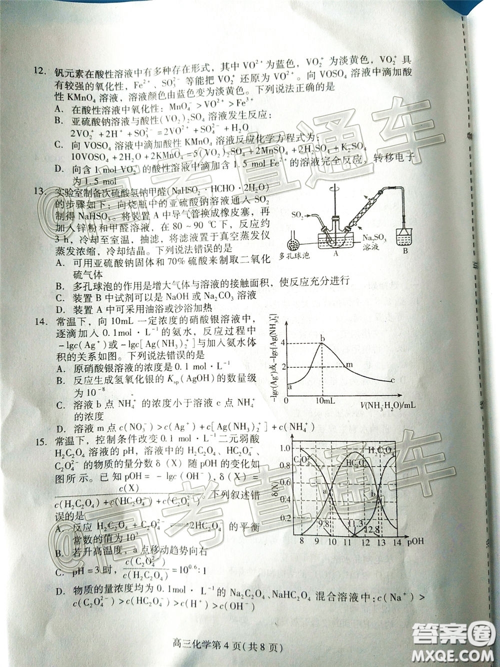 濰坊市2020屆高三下學(xué)期高考模擬考試化學(xué)試題及答案