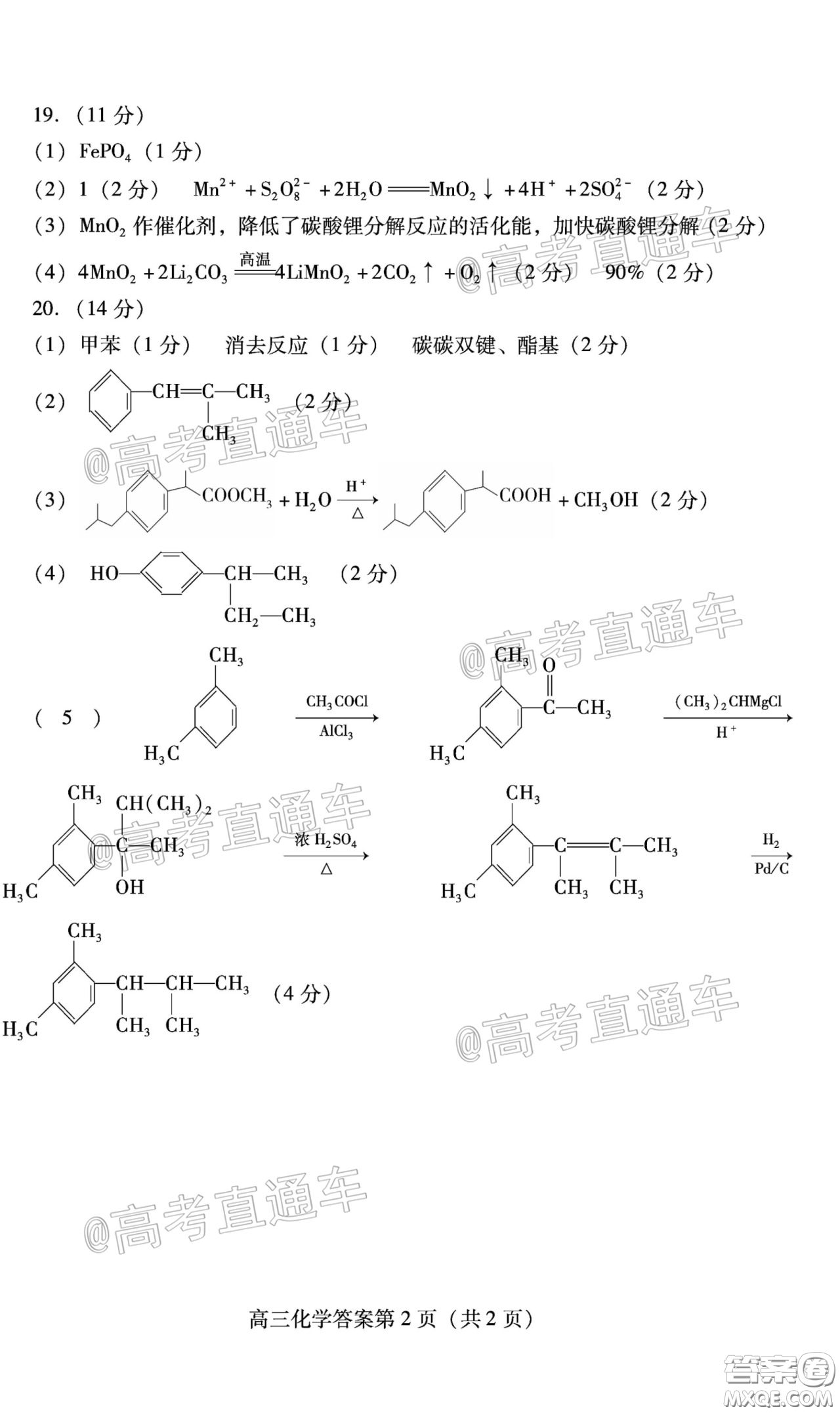 濰坊市2020屆高三下學(xué)期高考模擬考試化學(xué)試題及答案