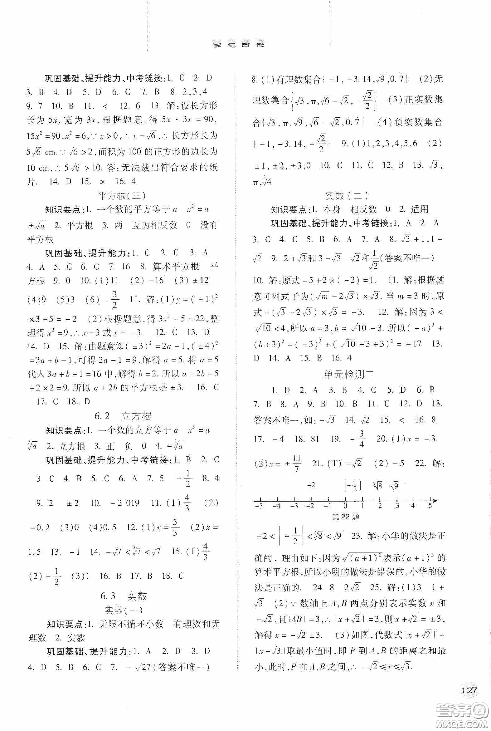 河北人民出版社2020同步訓(xùn)練七年級(jí)數(shù)學(xué)下冊(cè)人教版答案