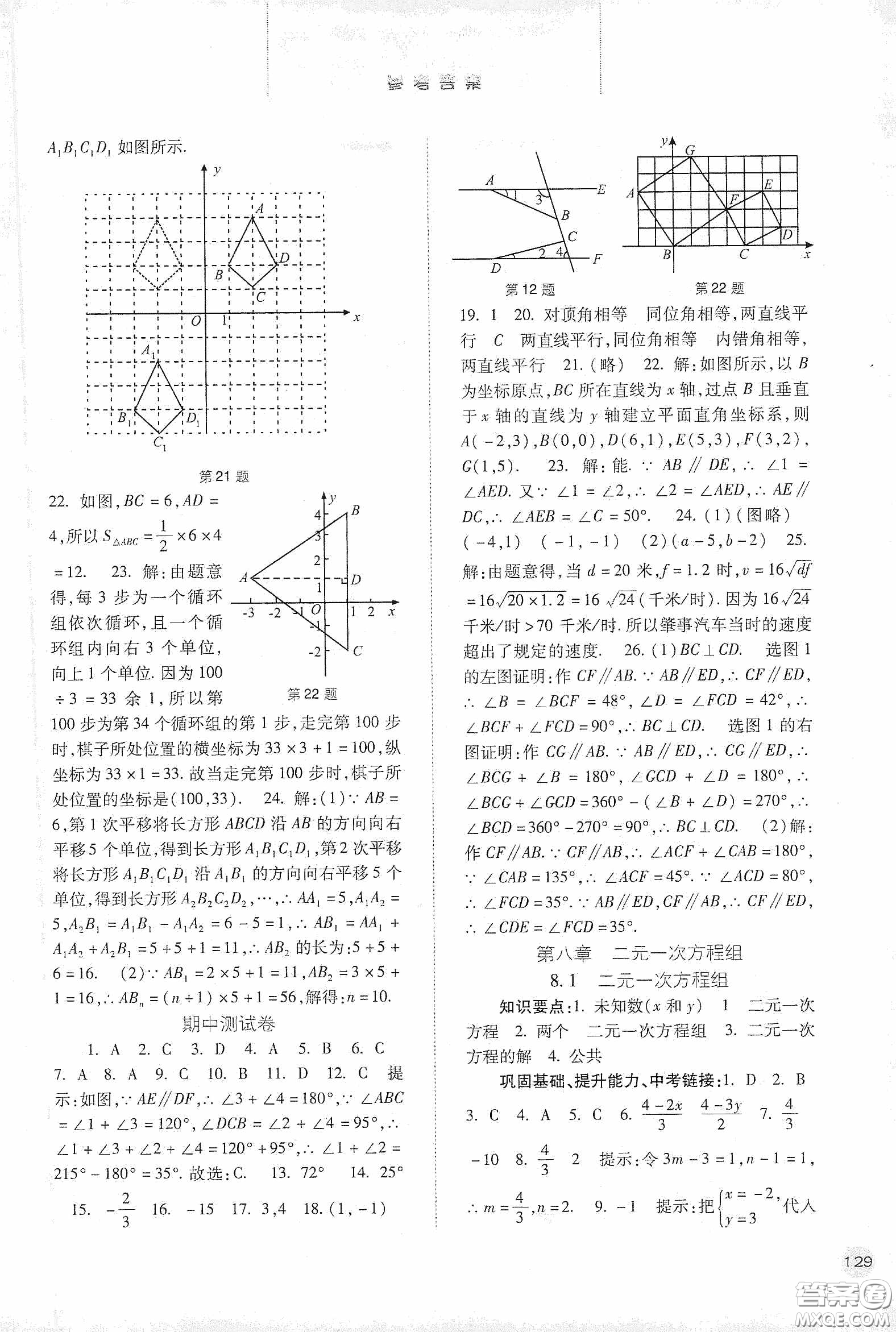 河北人民出版社2020同步訓(xùn)練七年級(jí)數(shù)學(xué)下冊(cè)人教版答案