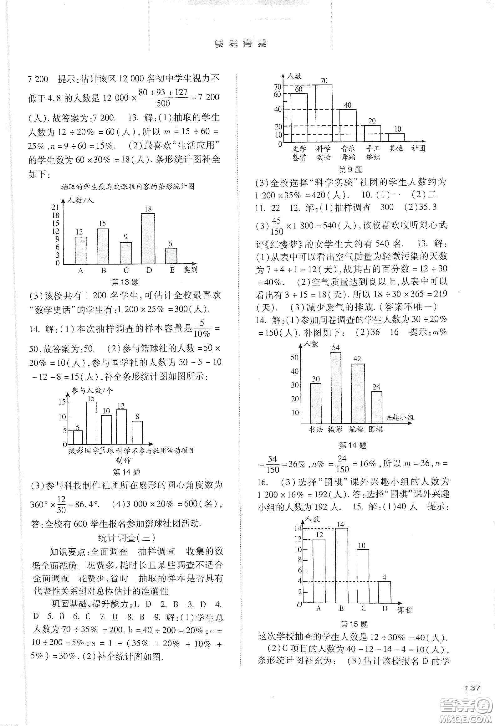 河北人民出版社2020同步訓(xùn)練七年級(jí)數(shù)學(xué)下冊(cè)人教版答案