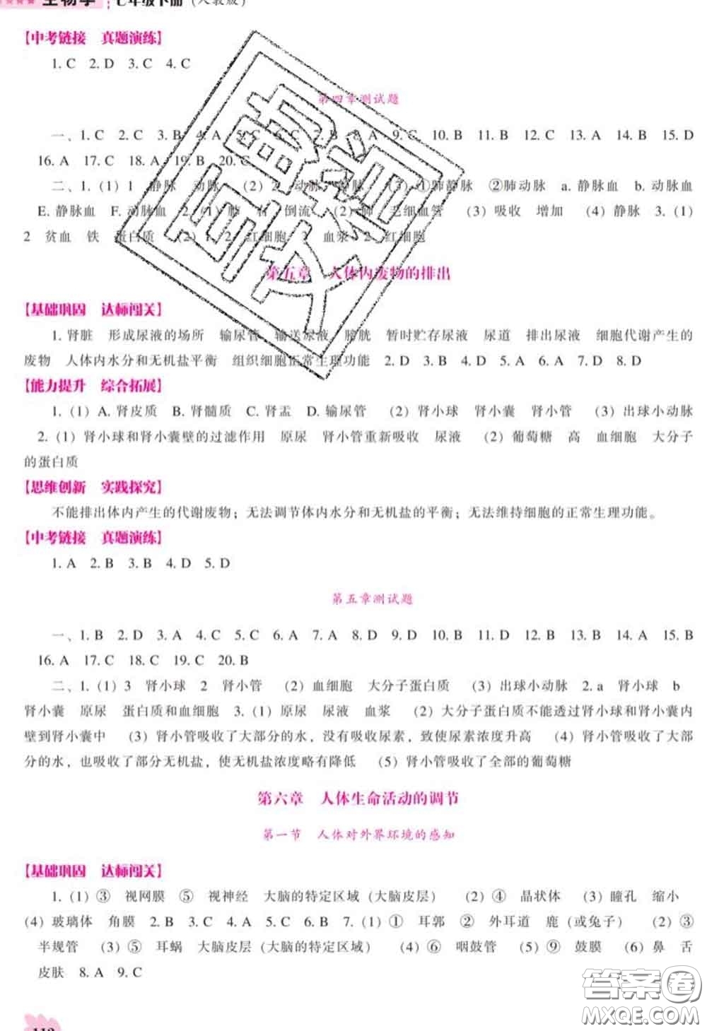 遼海出版社2020新版新課程生物能力培養(yǎng)七年級(jí)下冊(cè)人教版答案