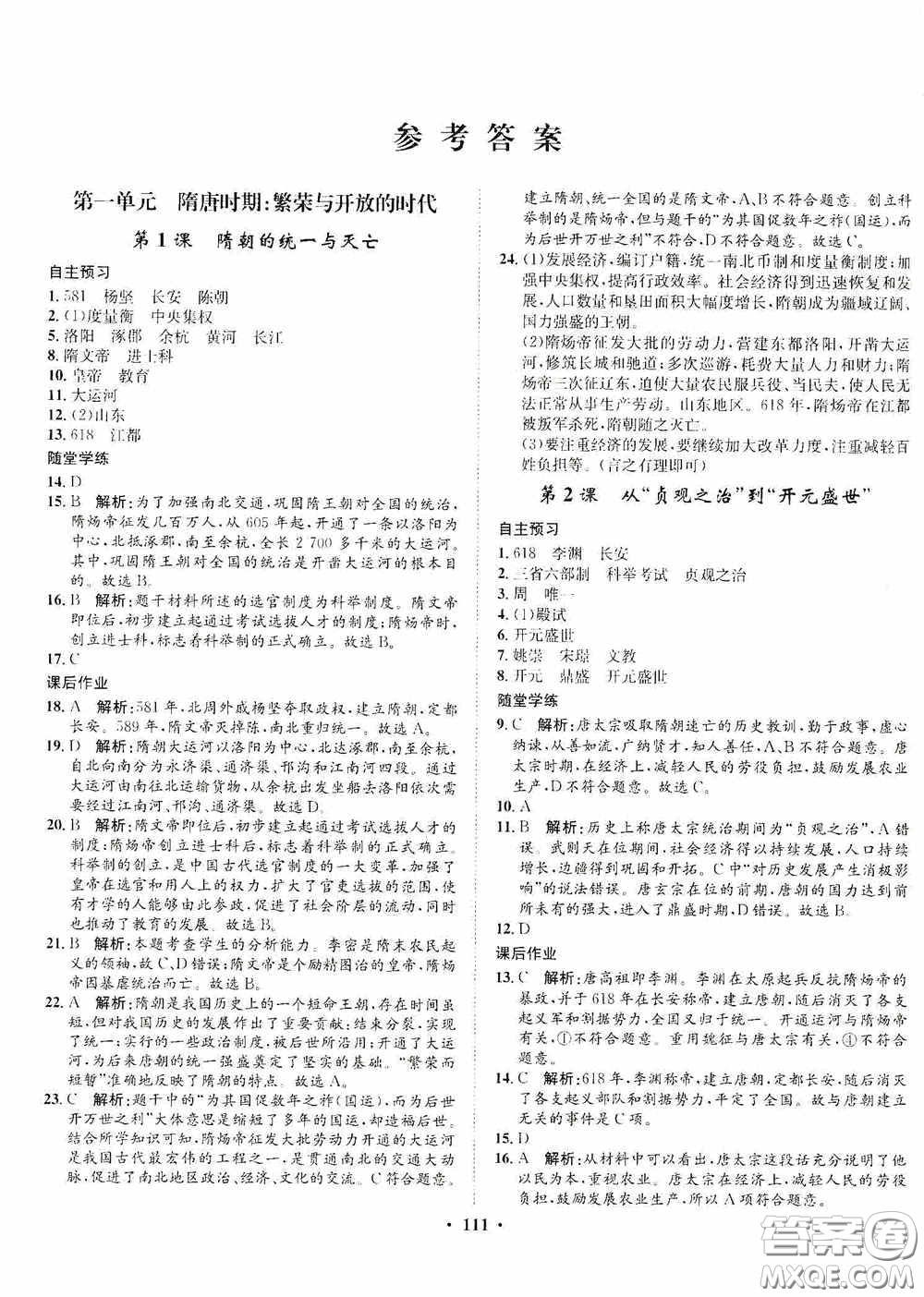 河北人民出版社2020同步訓(xùn)練七年級(jí)中國(guó)歷史下冊(cè)人教版答案