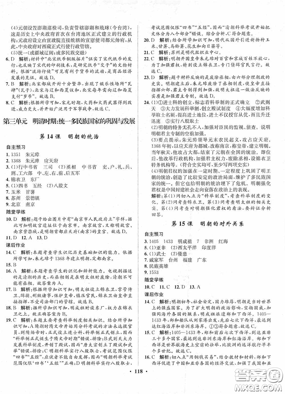 河北人民出版社2020同步訓(xùn)練七年級(jí)中國(guó)歷史下冊(cè)人教版答案