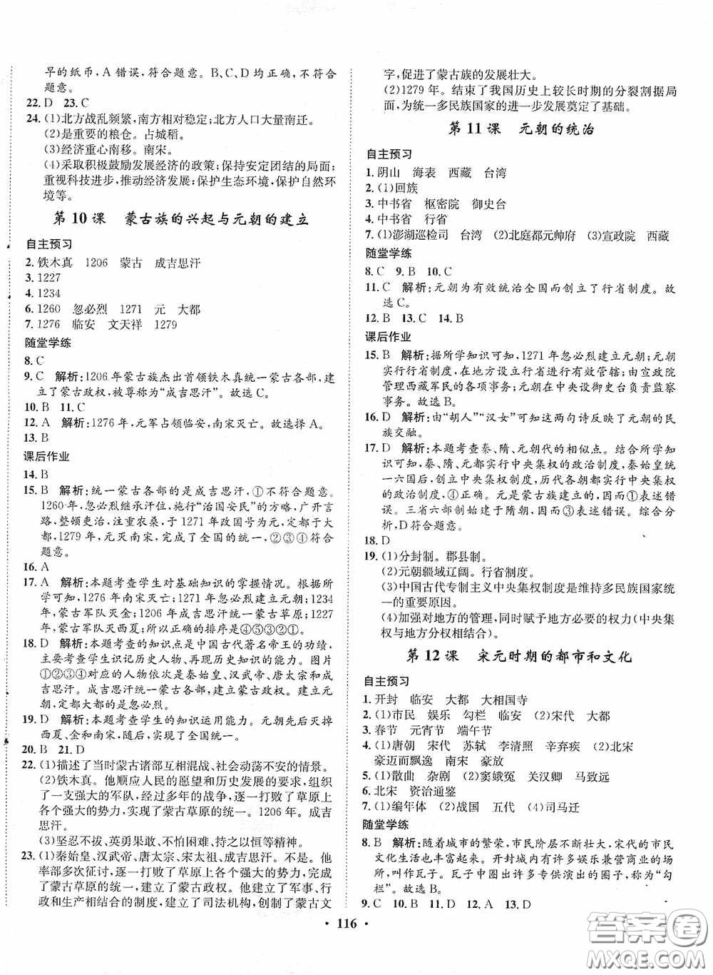 河北人民出版社2020同步訓(xùn)練七年級(jí)中國(guó)歷史下冊(cè)人教版答案