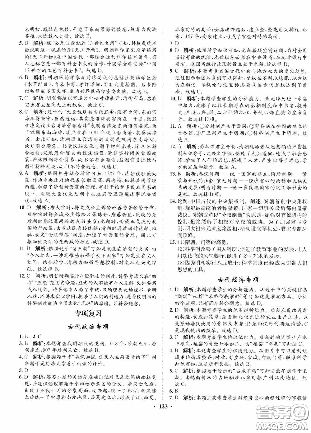 河北人民出版社2020同步訓(xùn)練七年級(jí)中國(guó)歷史下冊(cè)人教版答案