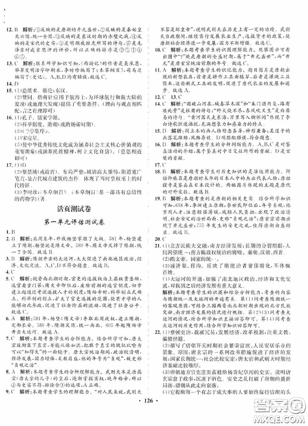 河北人民出版社2020同步訓(xùn)練七年級(jí)中國(guó)歷史下冊(cè)人教版答案